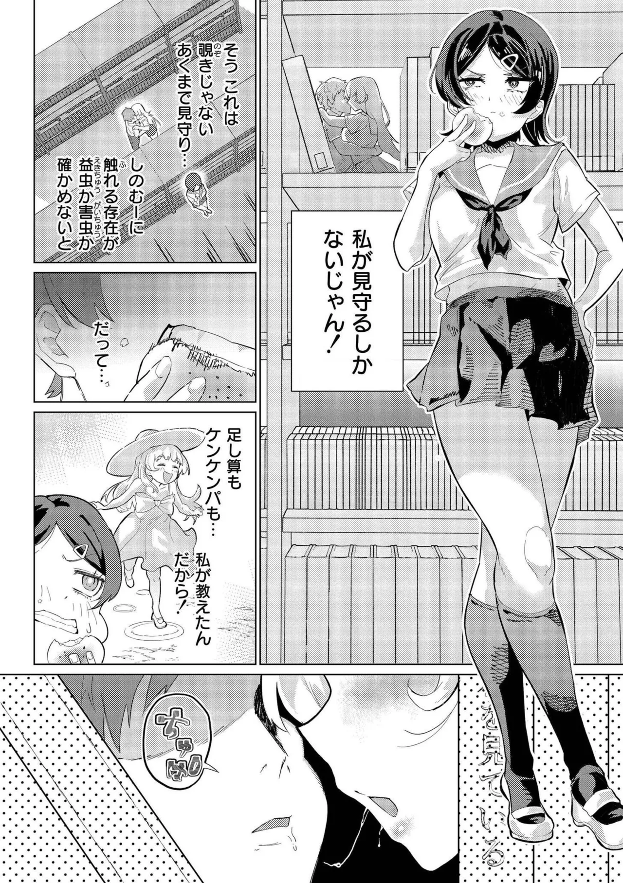 [Anthology]comic End Roll Vol.4 Page 52