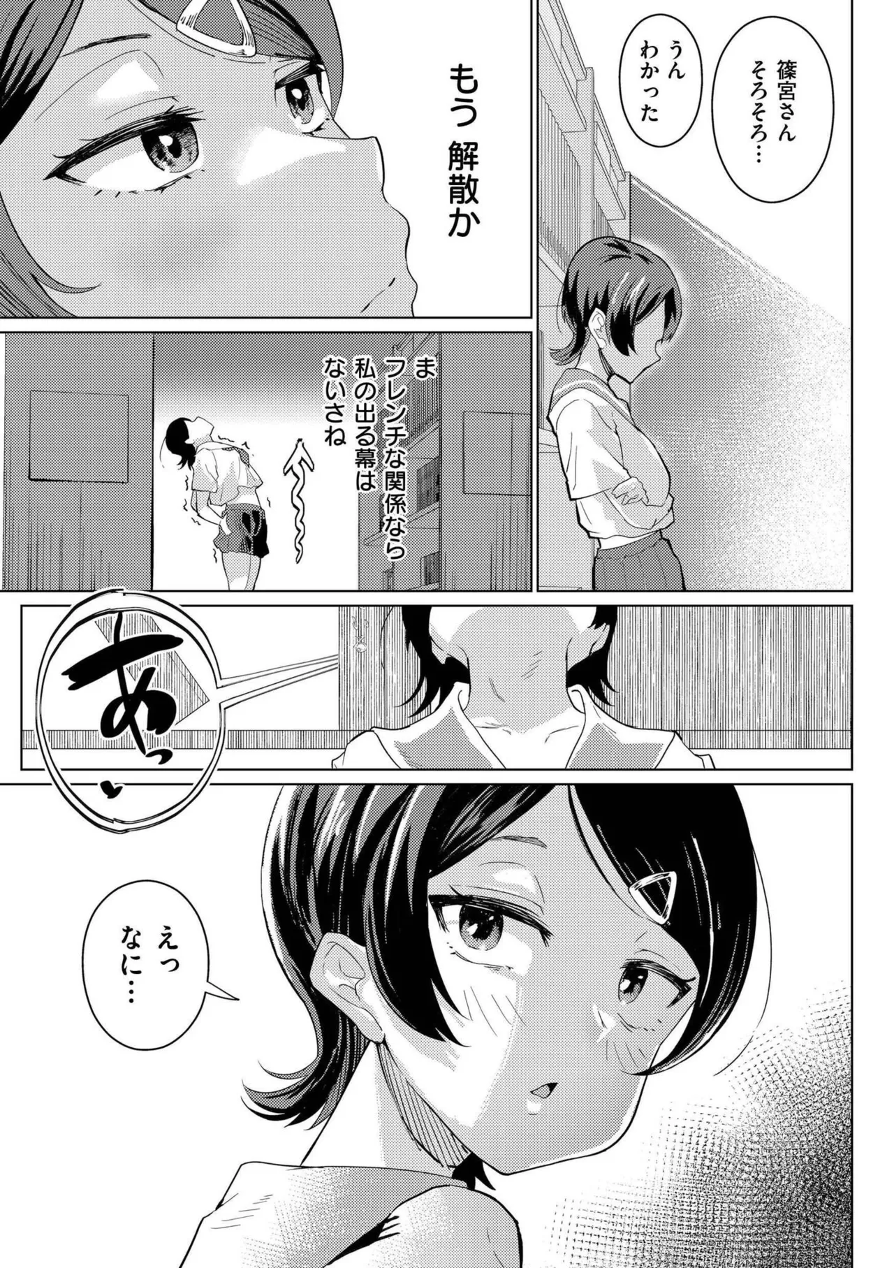 [Anthology]comic End Roll Vol.4 Page 53