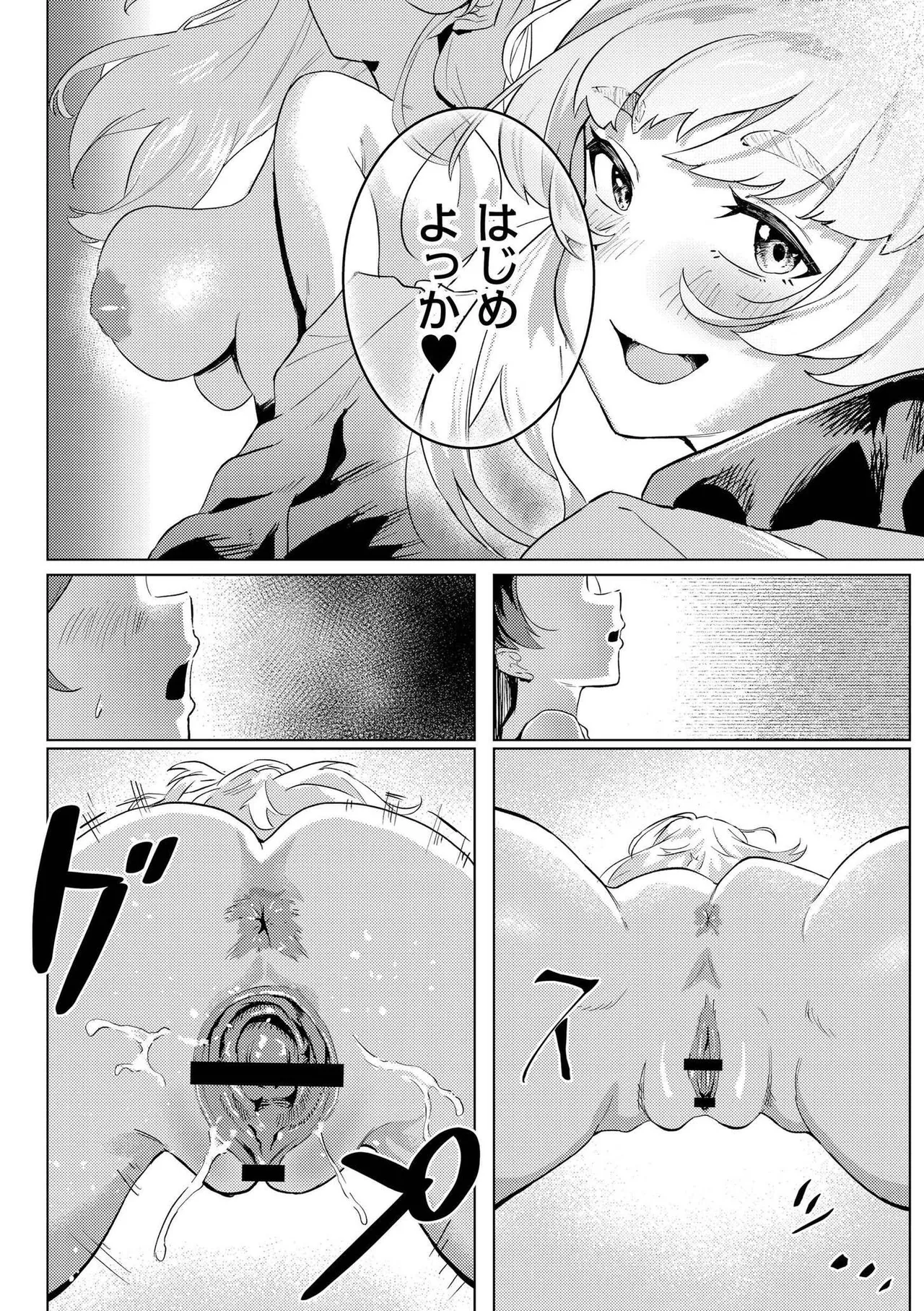 [Anthology]comic End Roll Vol.4 Page 70
