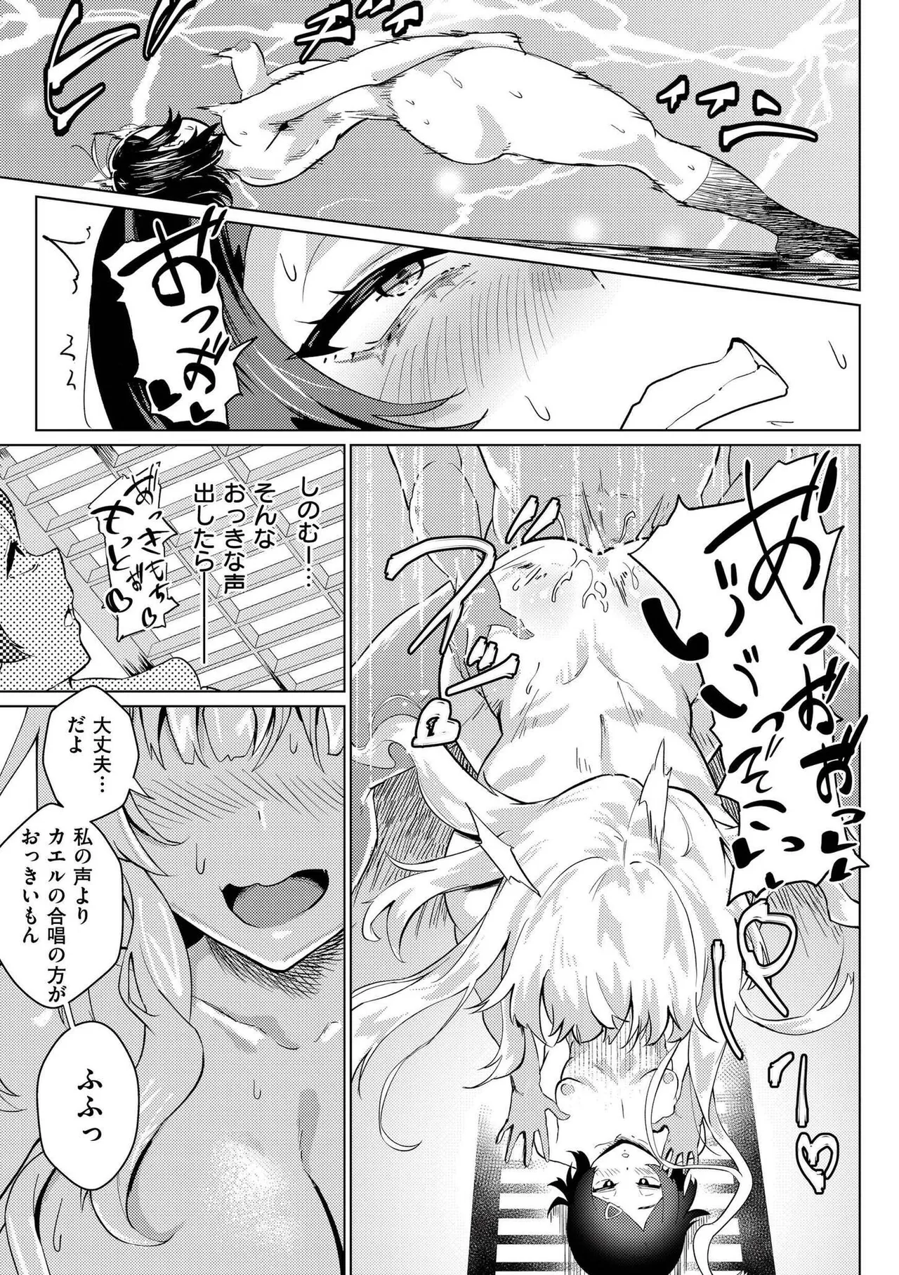 [Anthology]comic End Roll Vol.4 Page 73