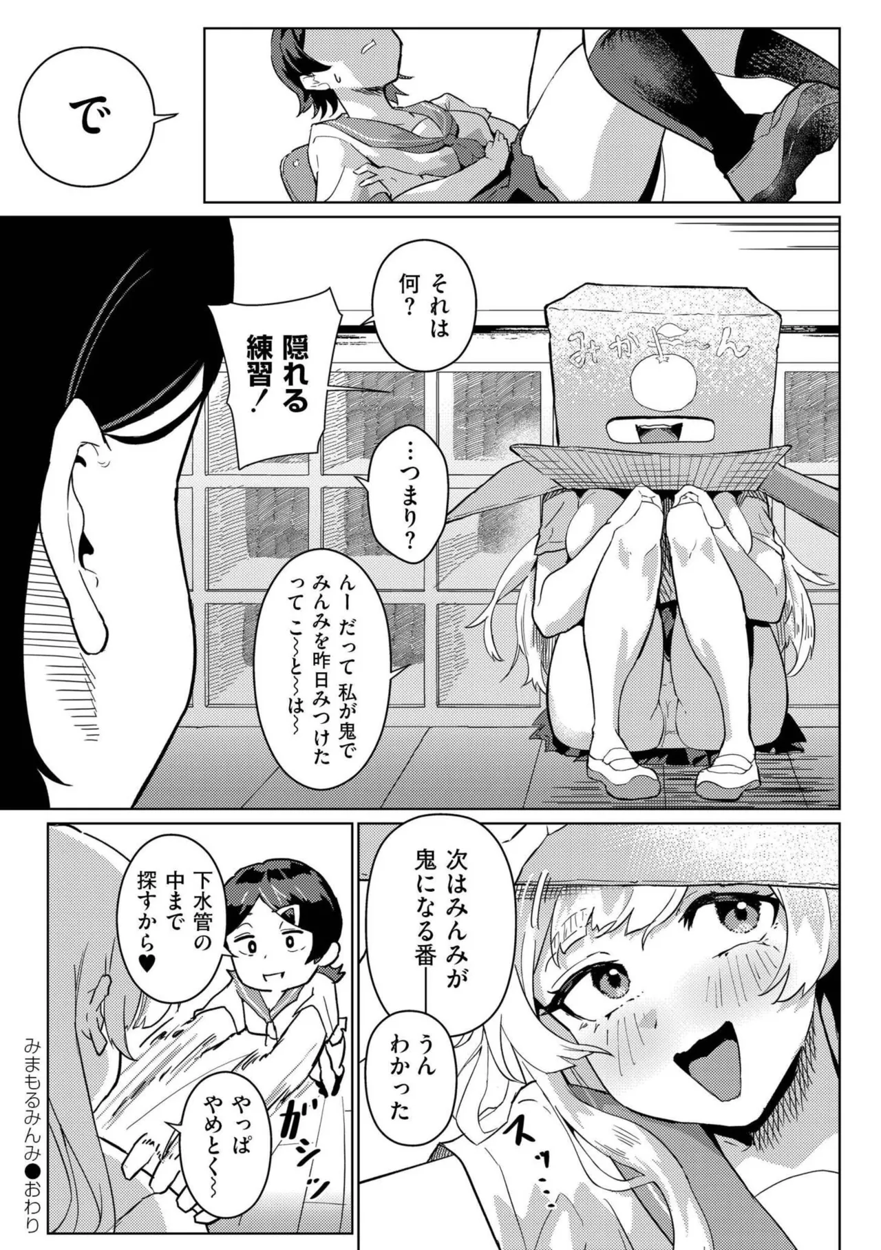 [Anthology]comic End Roll Vol.4 Page 79