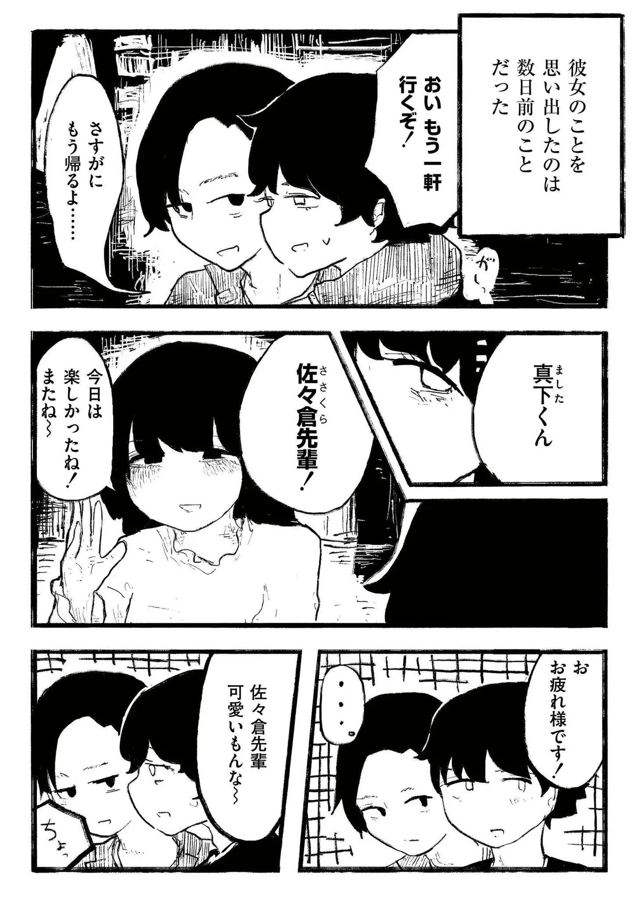 [Anthology]comic End Roll Vol.4 Page 82