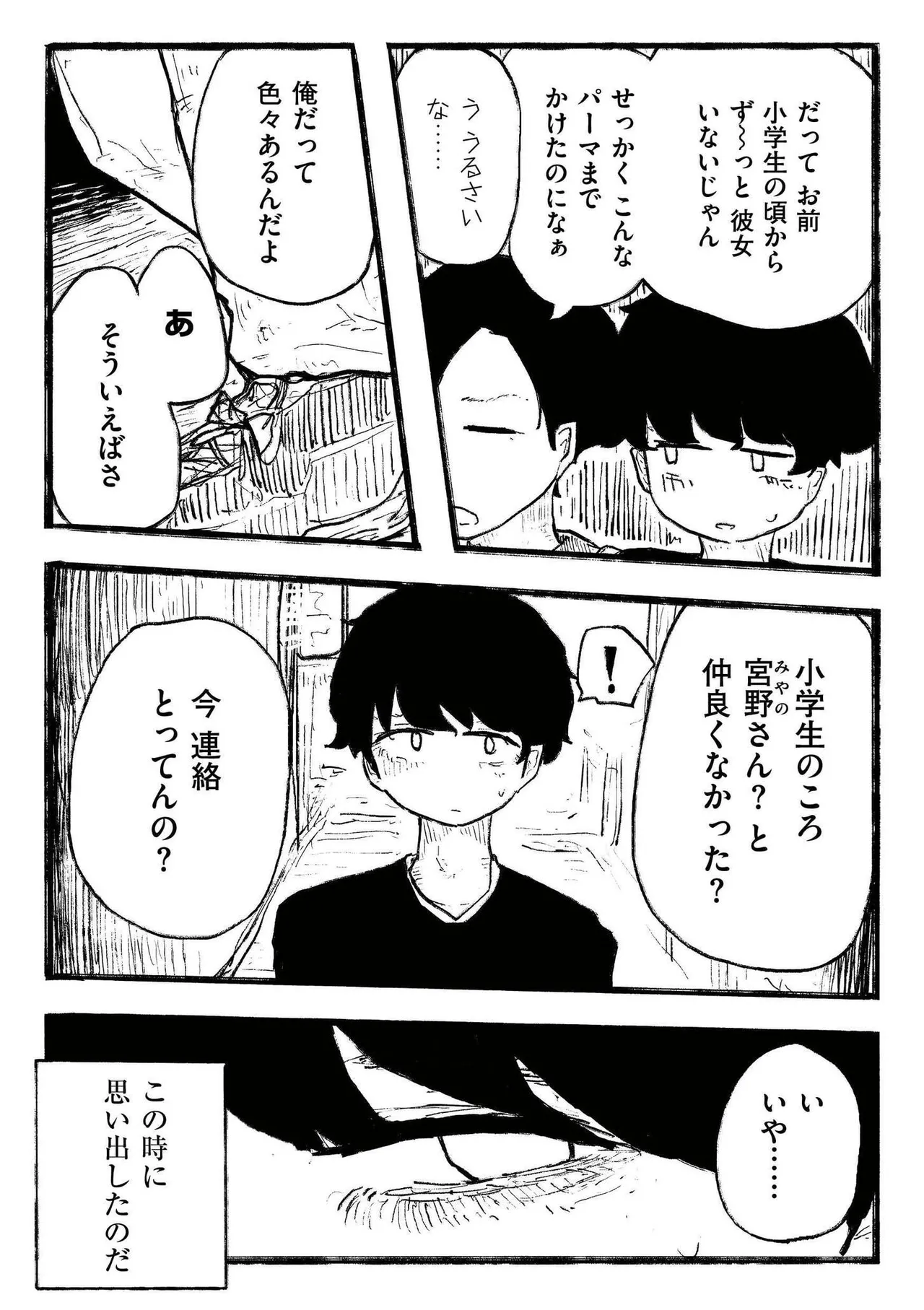 [Anthology]comic End Roll Vol.4 Page 83