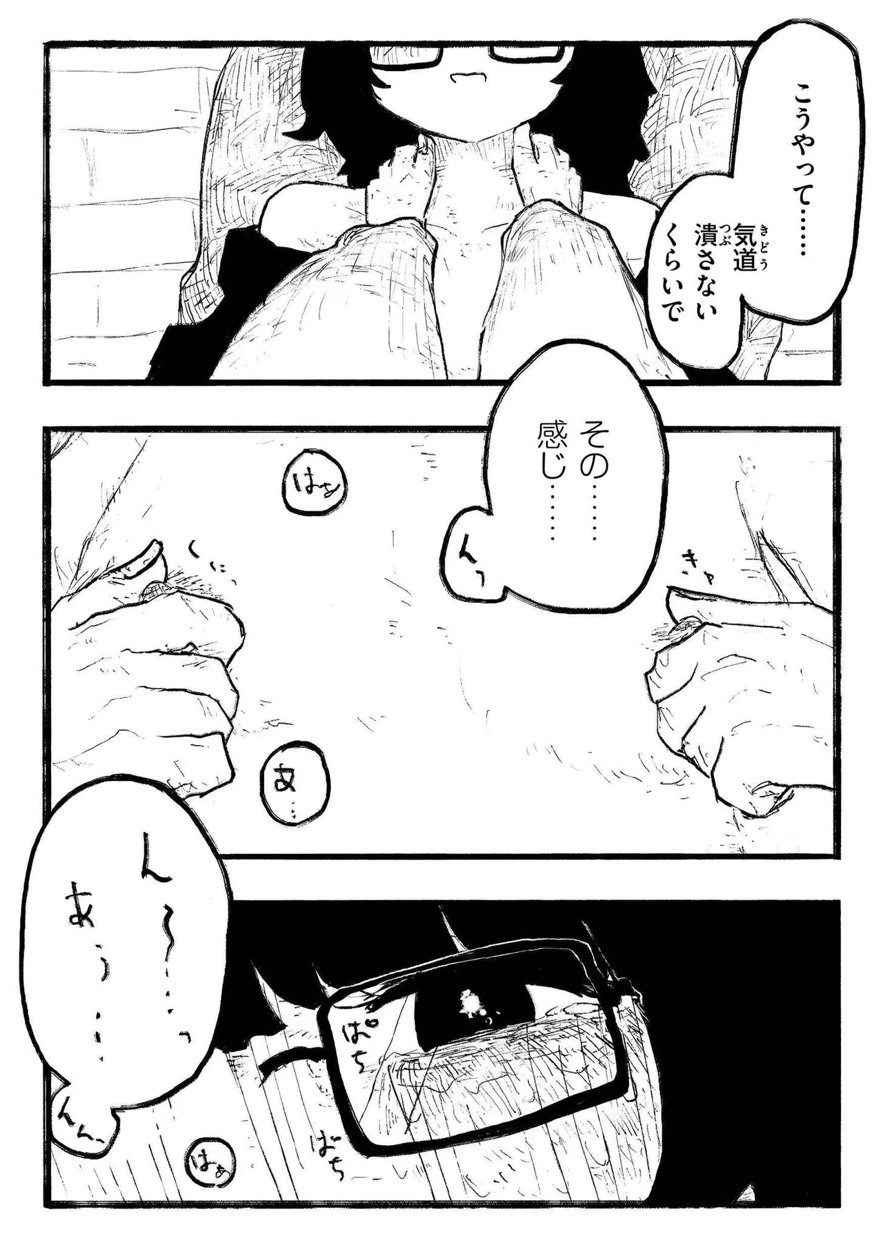[Anthology]comic End Roll Vol.4 Page 96