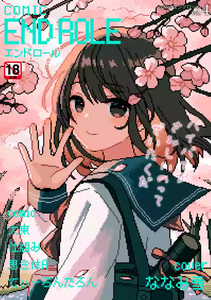 [Anthology]comic End Roll Vol.4