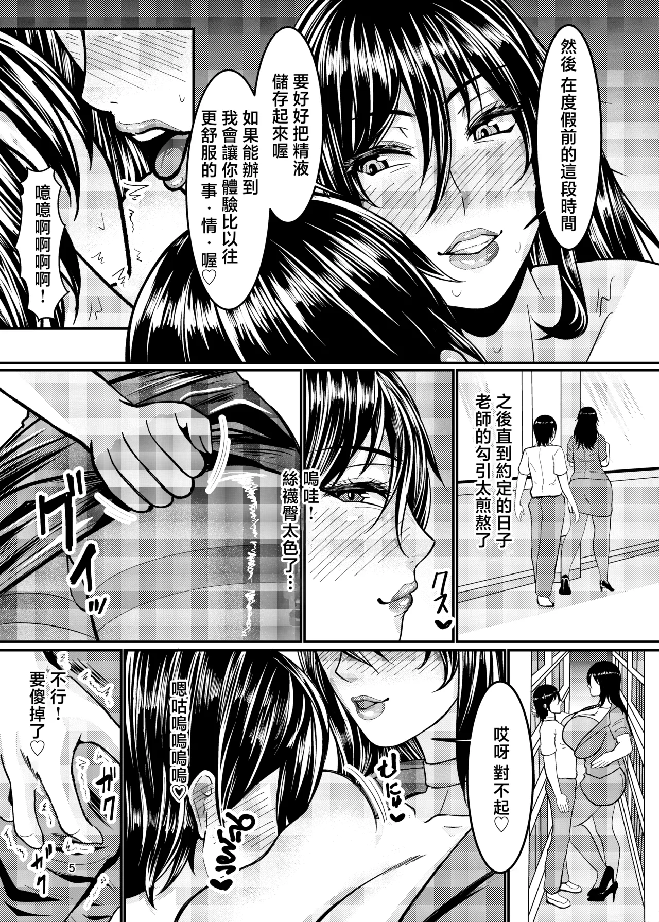 [HOT Nyuugyou (GaKay)]Mizuki Shiranui no Nikuyoku Harem | 水城不知火的肉慾‌後宮(Taimanin Yukikaze) [Chinese] [Digital] Page 5
