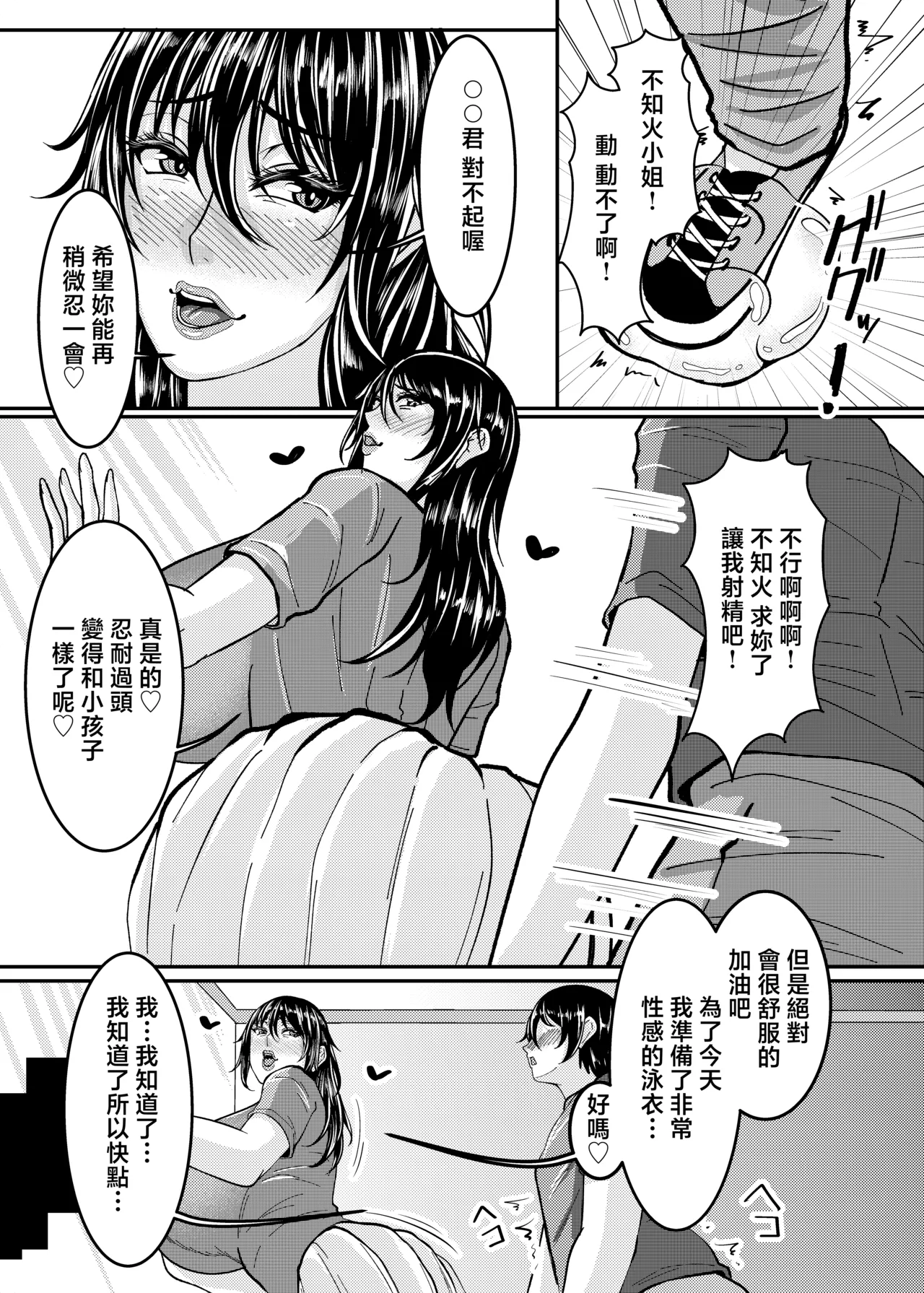 [HOT Nyuugyou (GaKay)]Mizuki Shiranui no Nikuyoku Harem | 水城不知火的肉慾‌後宮(Taimanin Yukikaze) [Chinese] [Digital] Page 7