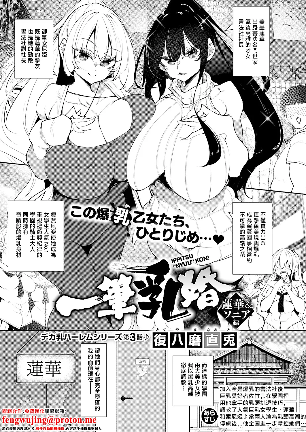 [復八磨直兎]一筆乳婚_蓮華&ソニア編 Page 1