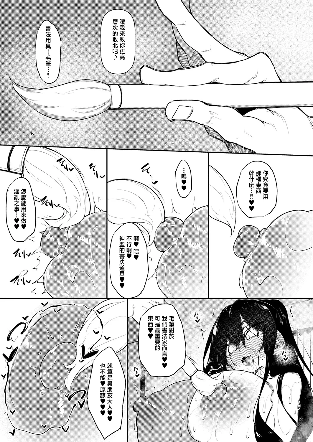 [復八磨直兎]一筆乳婚_蓮華&ソニア編 Page 13