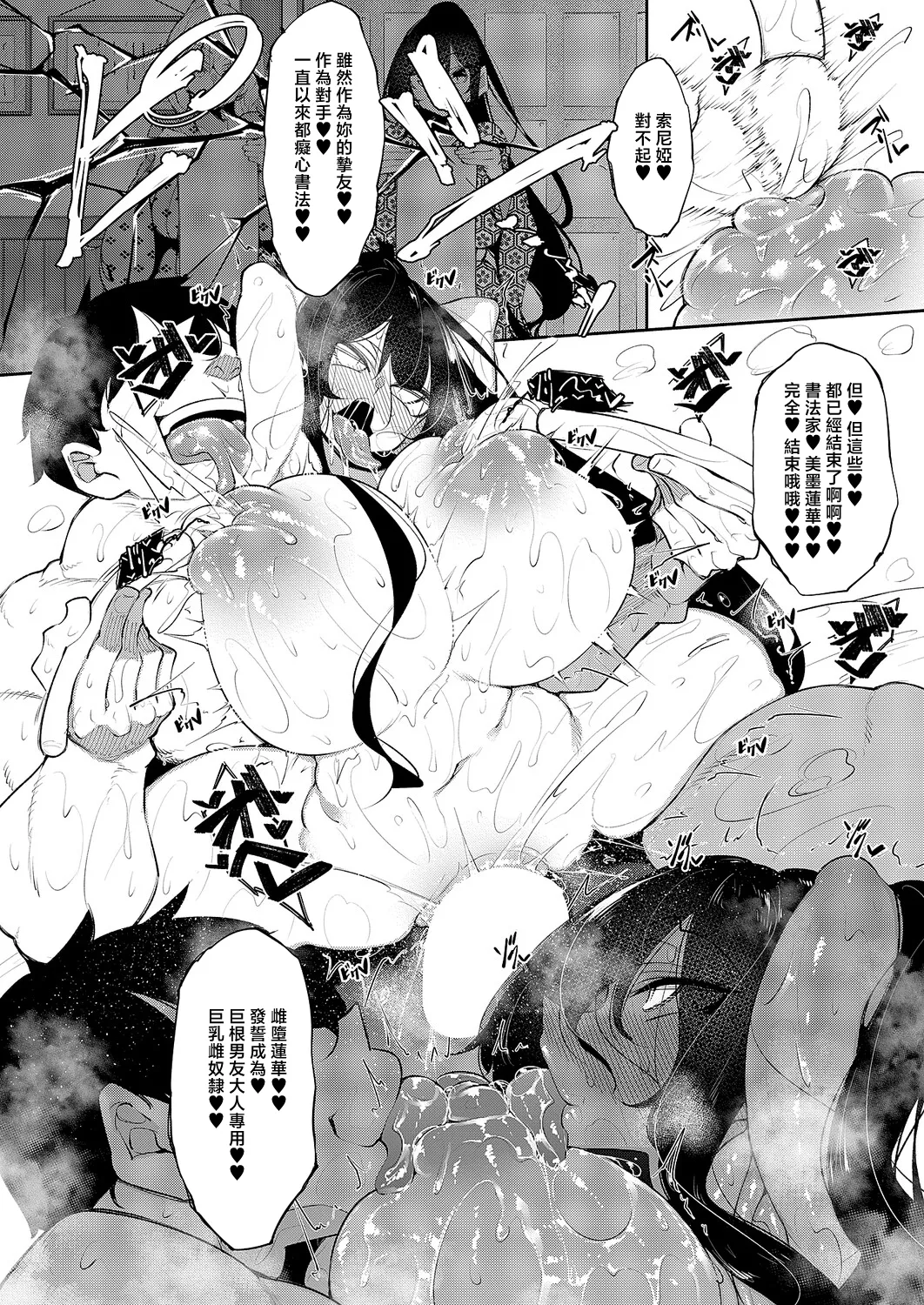 [復八磨直兎]一筆乳婚_蓮華&ソニア編 Page 18