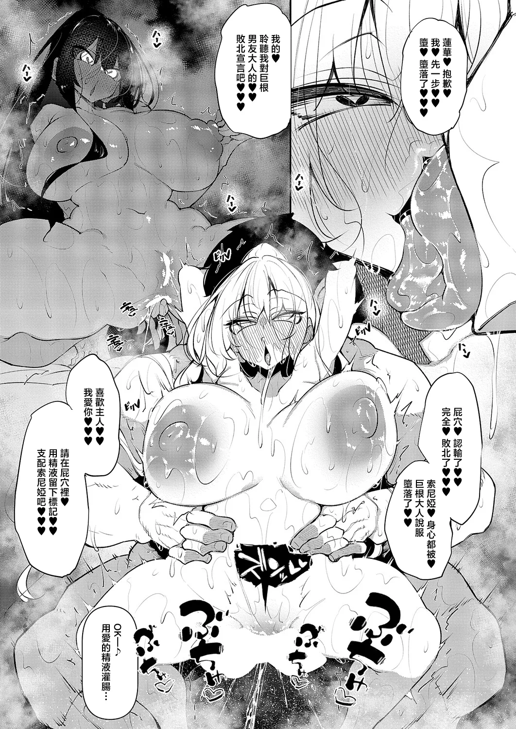 [復八磨直兎]一筆乳婚_蓮華&ソニア編 Page 29