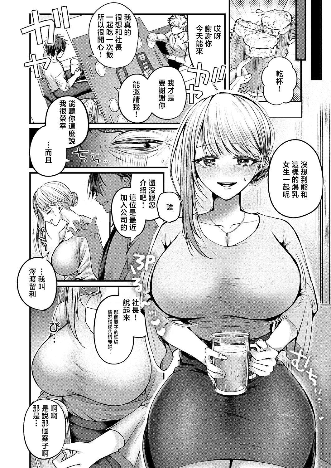[紅しゃむ]夜のお酒は程々に!! Page 2