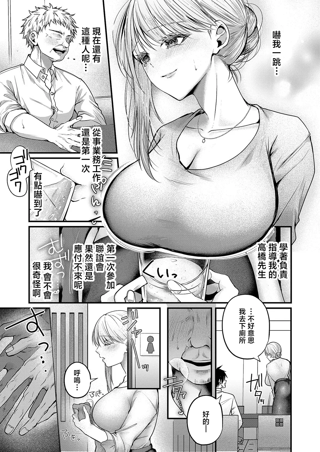 [紅しゃむ]夜のお酒は程々に!! Page 3