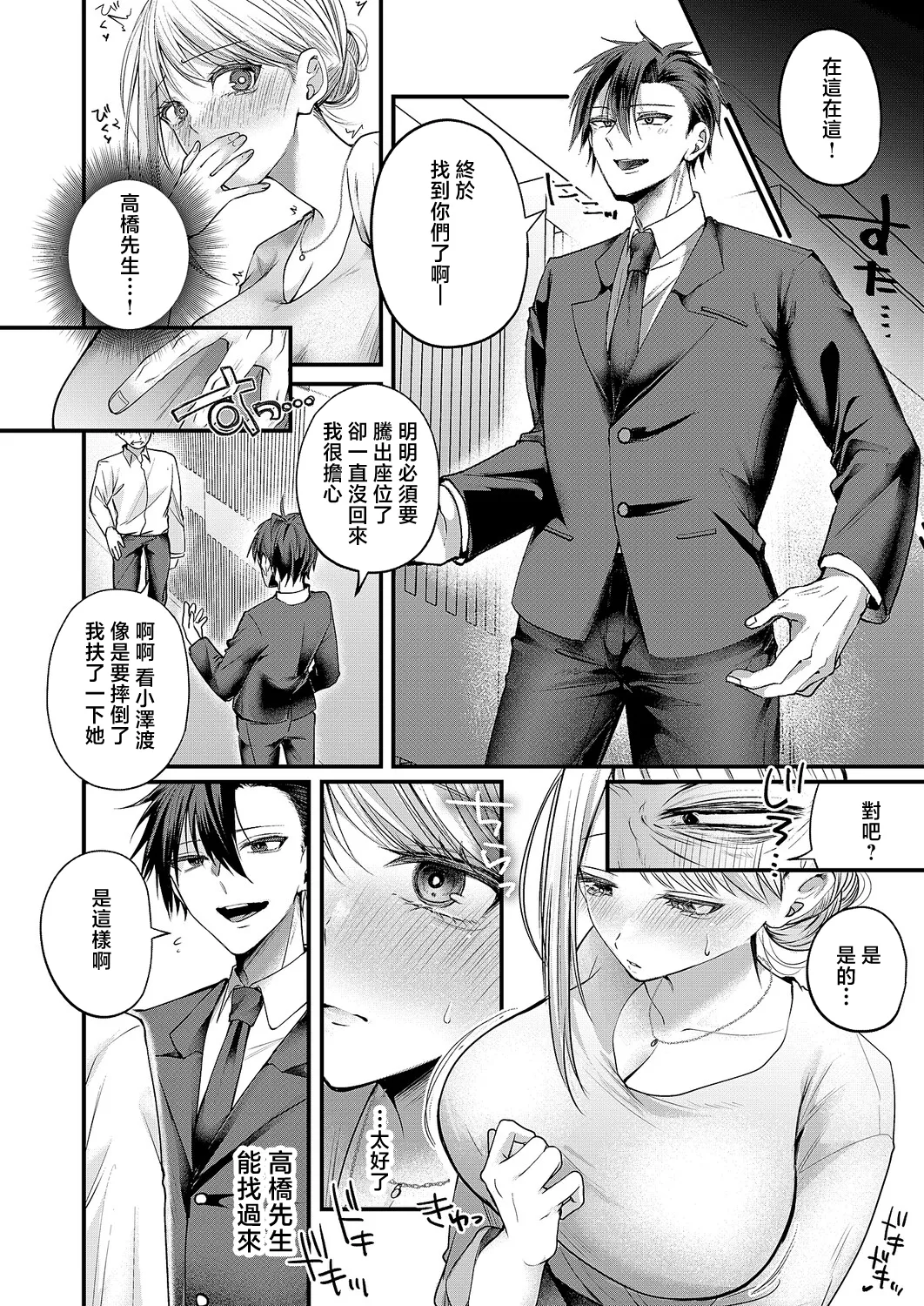 [紅しゃむ]夜のお酒は程々に!! Page 6
