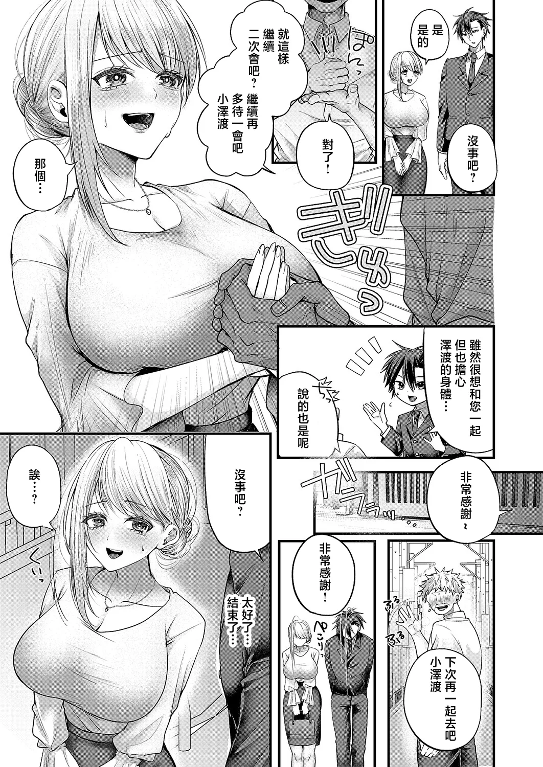 [紅しゃむ]夜のお酒は程々に!! Page 7