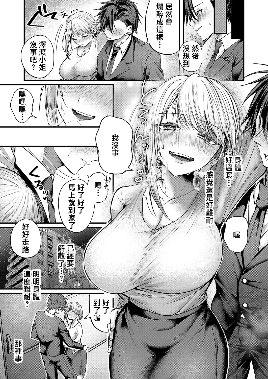 [紅しゃむ]夜のお酒は程々に!! Page 9