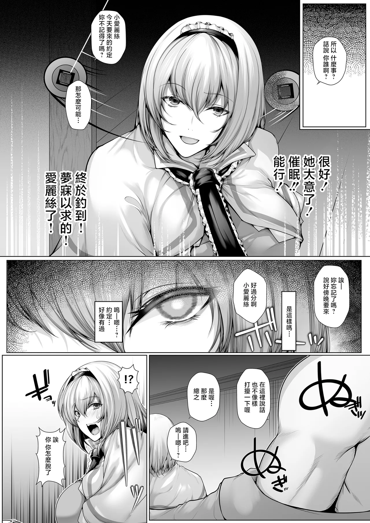 [CausCiant]Saimin Icchau Alice | 催眠高潮愛麗絲(Touhou Project) [Chinese] [Digital] Page 3