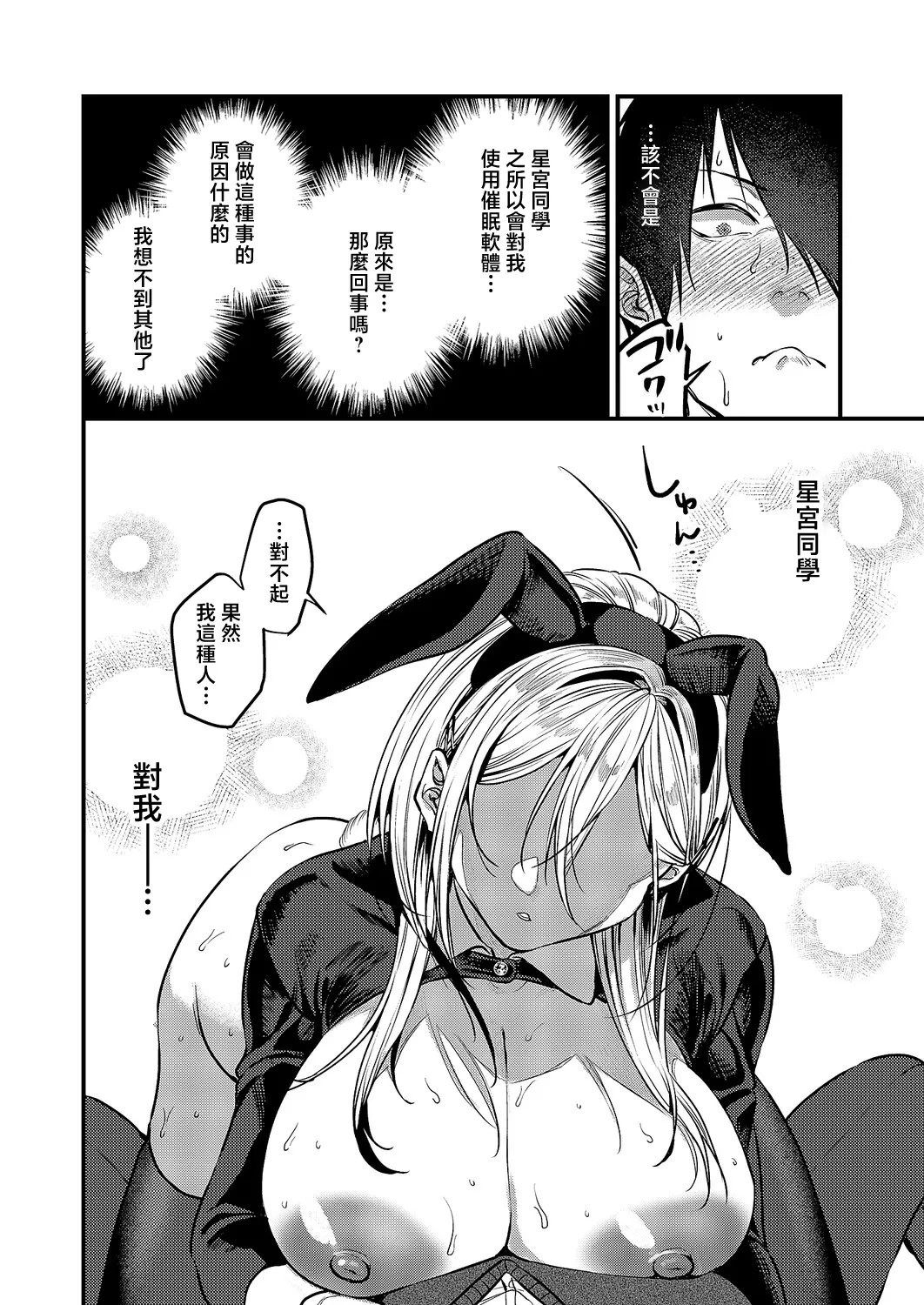 [吉備あんみつ]君色ドリーマー2 Page 16