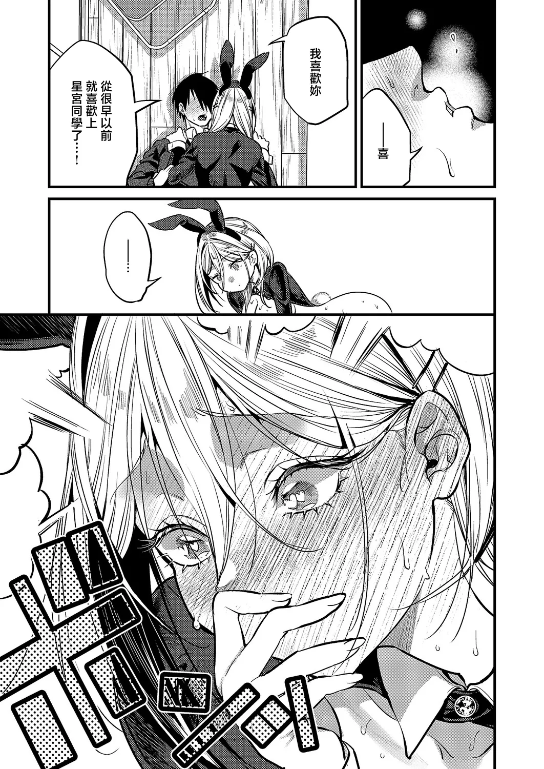 [吉備あんみつ]君色ドリーマー2 Page 17