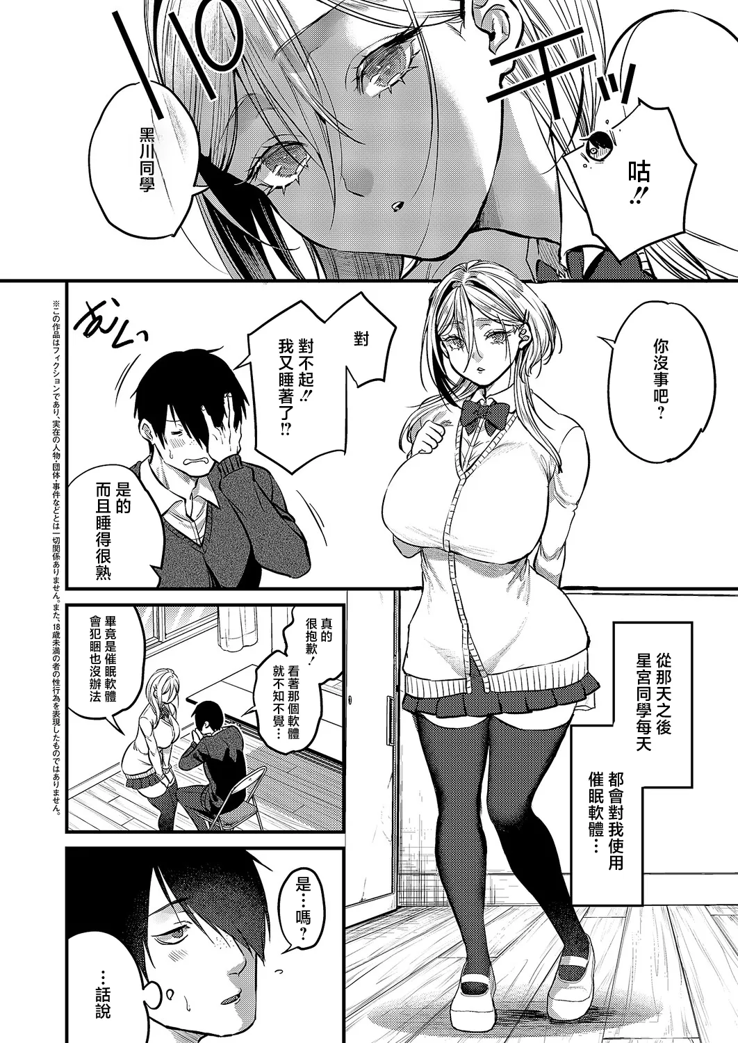 [吉備あんみつ]君色ドリーマー2 Page 2