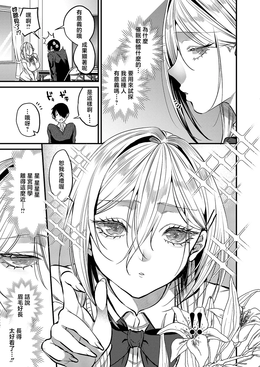 [吉備あんみつ]君色ドリーマー2 Page 3