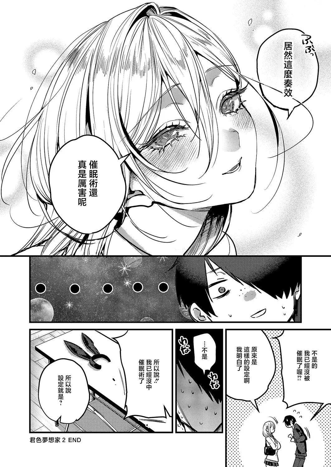 [吉備あんみつ]君色ドリーマー2 Page 30