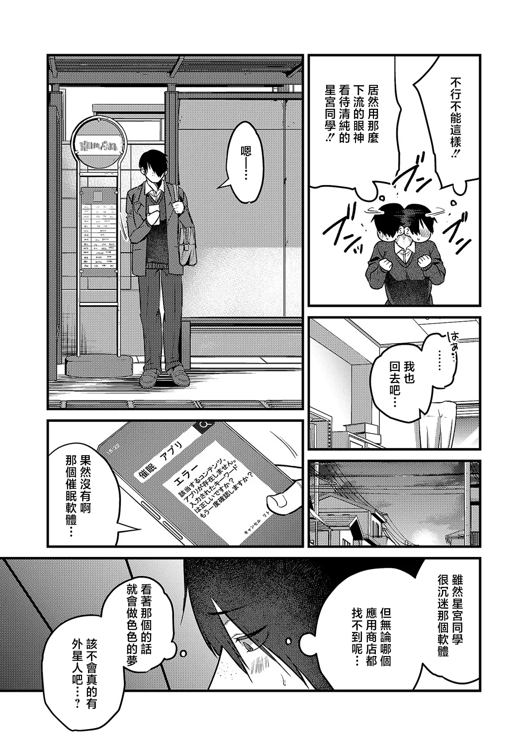 [吉備あんみつ]君色ドリーマー2 Page 5