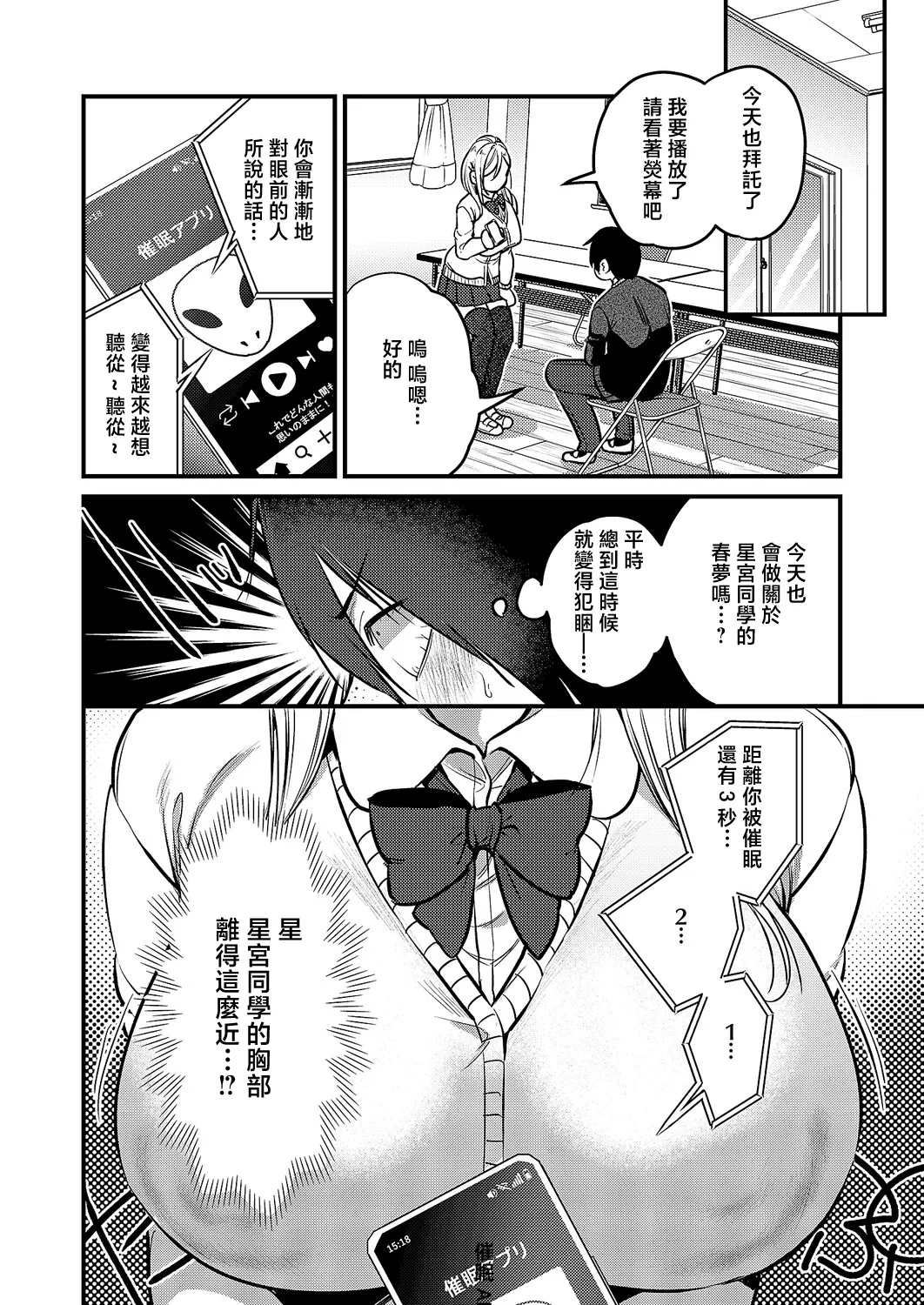 [吉備あんみつ]君色ドリーマー2 Page 6
