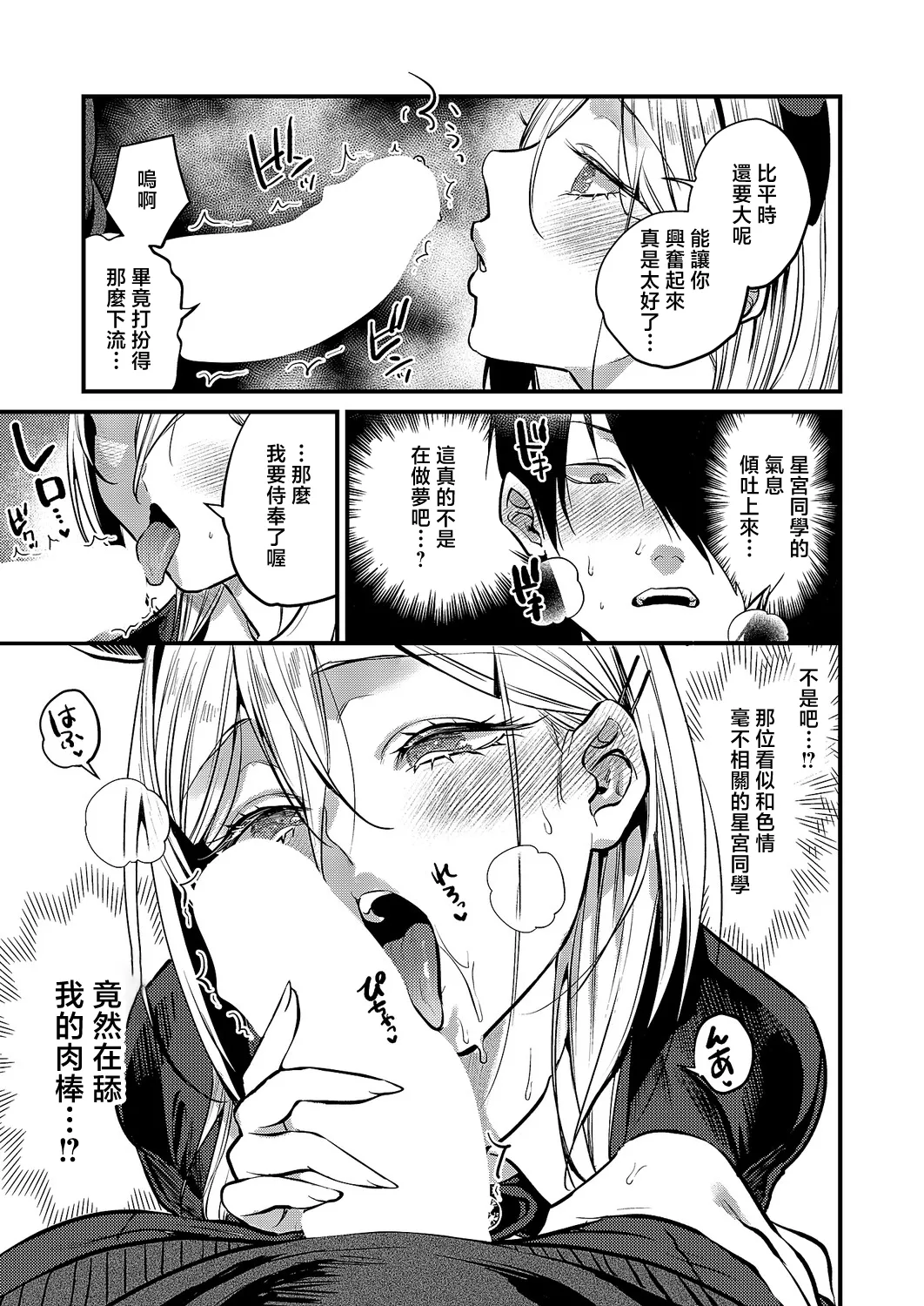 [吉備あんみつ]君色ドリーマー2 Page 9