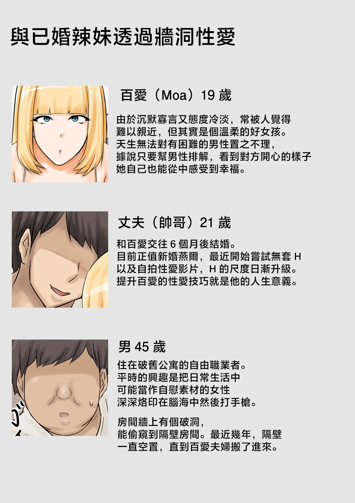 [Mousou Zangi]Otto Mochi no Gyaru to Kabeana Kara Sex | 與已婚辣妹透過牆洞性愛[Chinese] Page 3