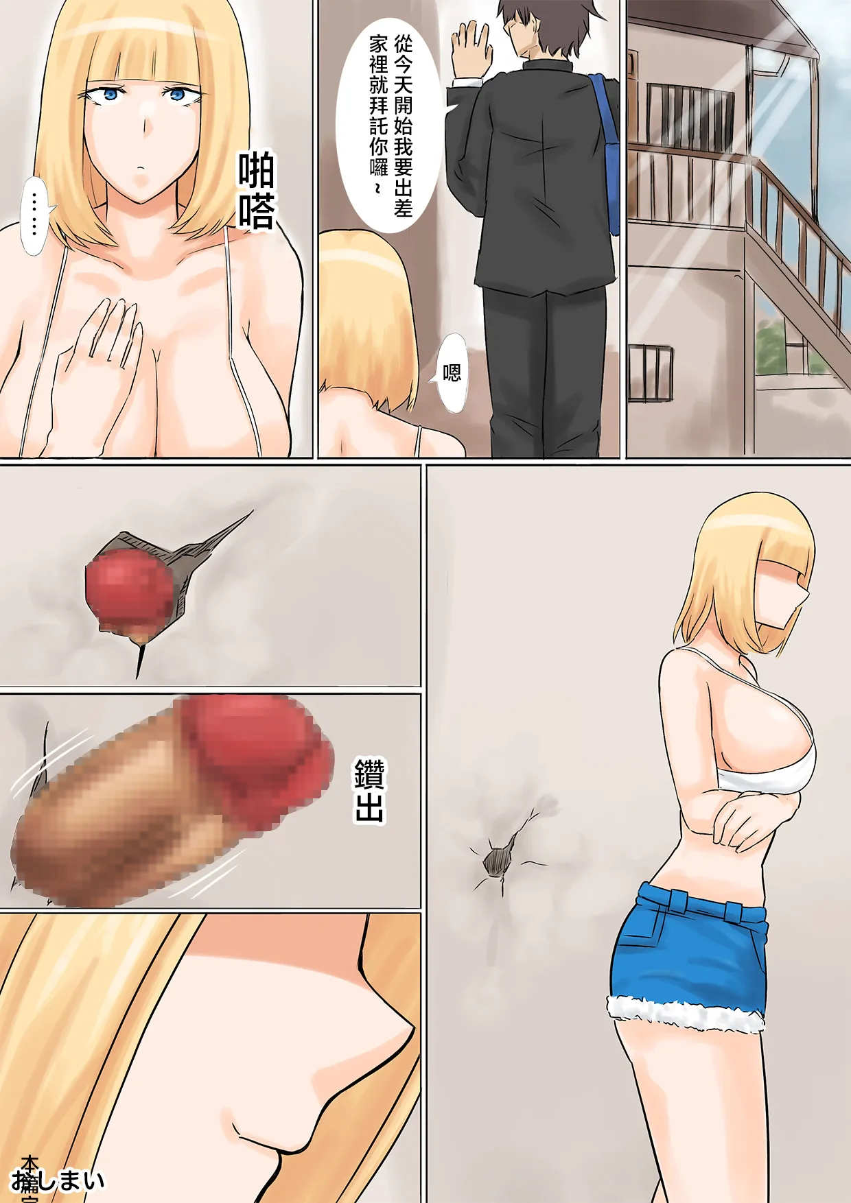 [Mousou Zangi]Otto Mochi no Gyaru to Kabeana Kara Sex | 與已婚辣妹透過牆洞性愛[Chinese] Page 34