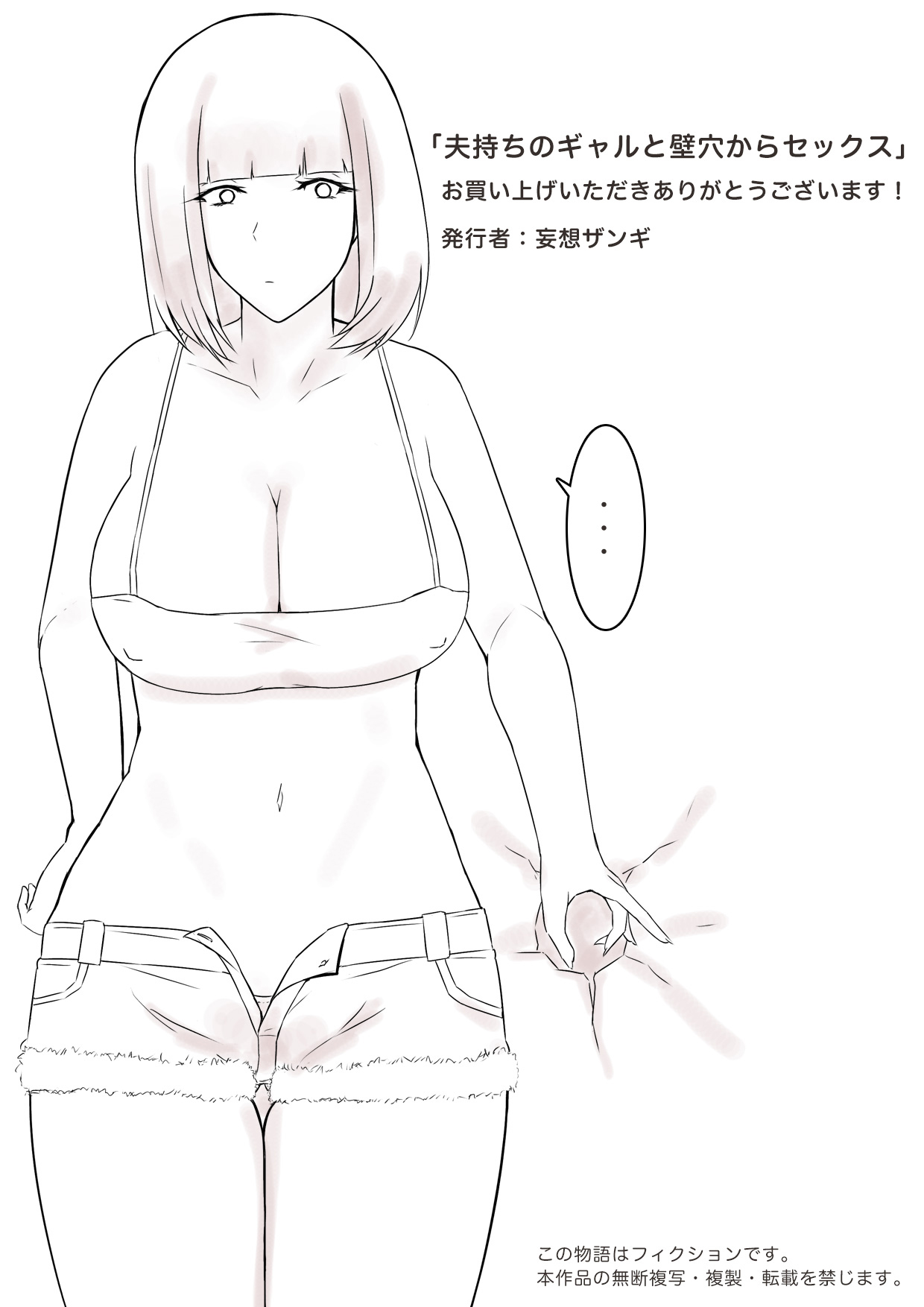 [Mousou Zangi]Otto Mochi no Gyaru to Kabeana Kara Sex | 與已婚辣妹透過牆洞性愛[Chinese] Page 35