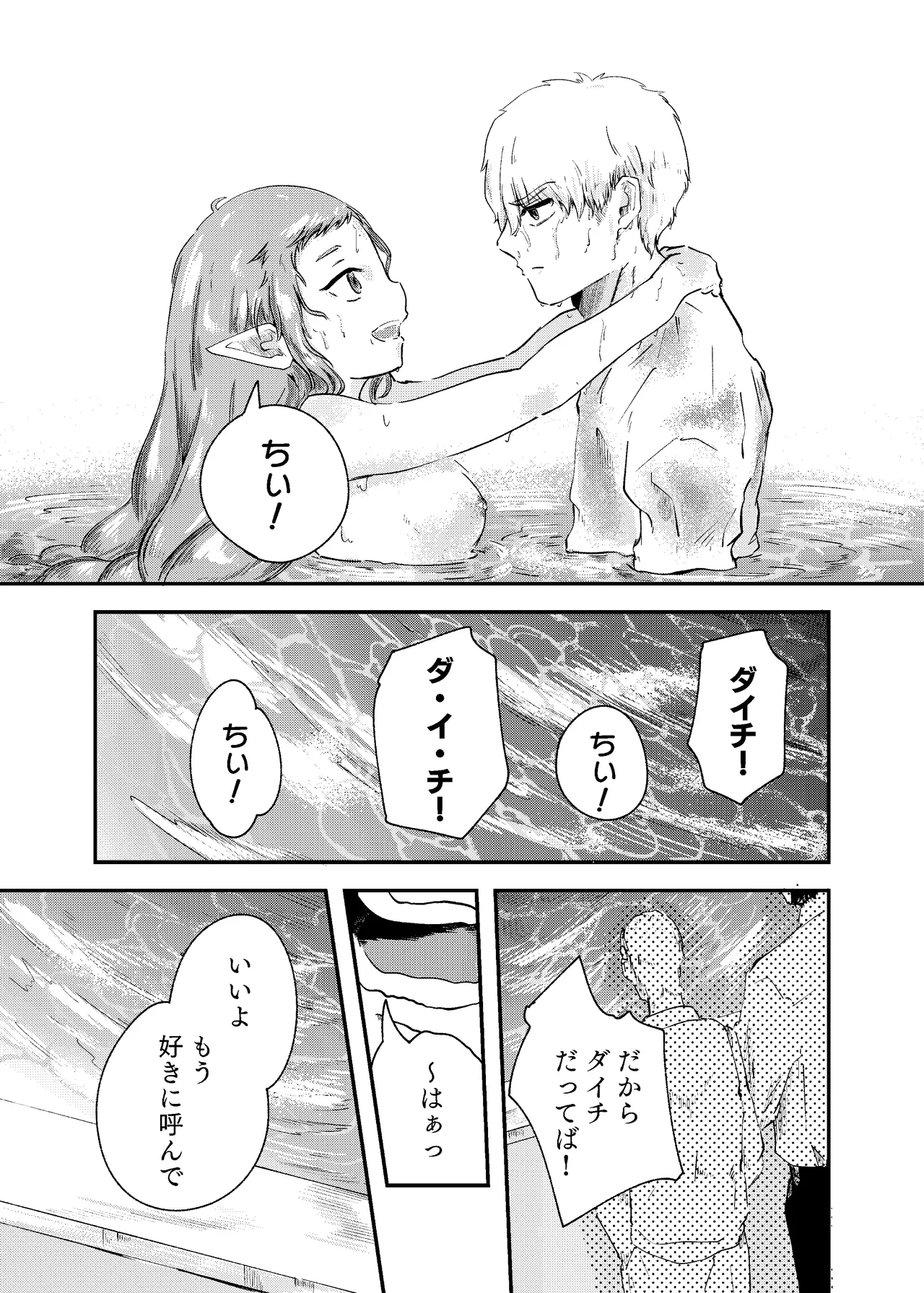 [Nigen Pancake (Kusakabemenou)]Awa no Hitotsu mo Nokosazu ni Page 19
