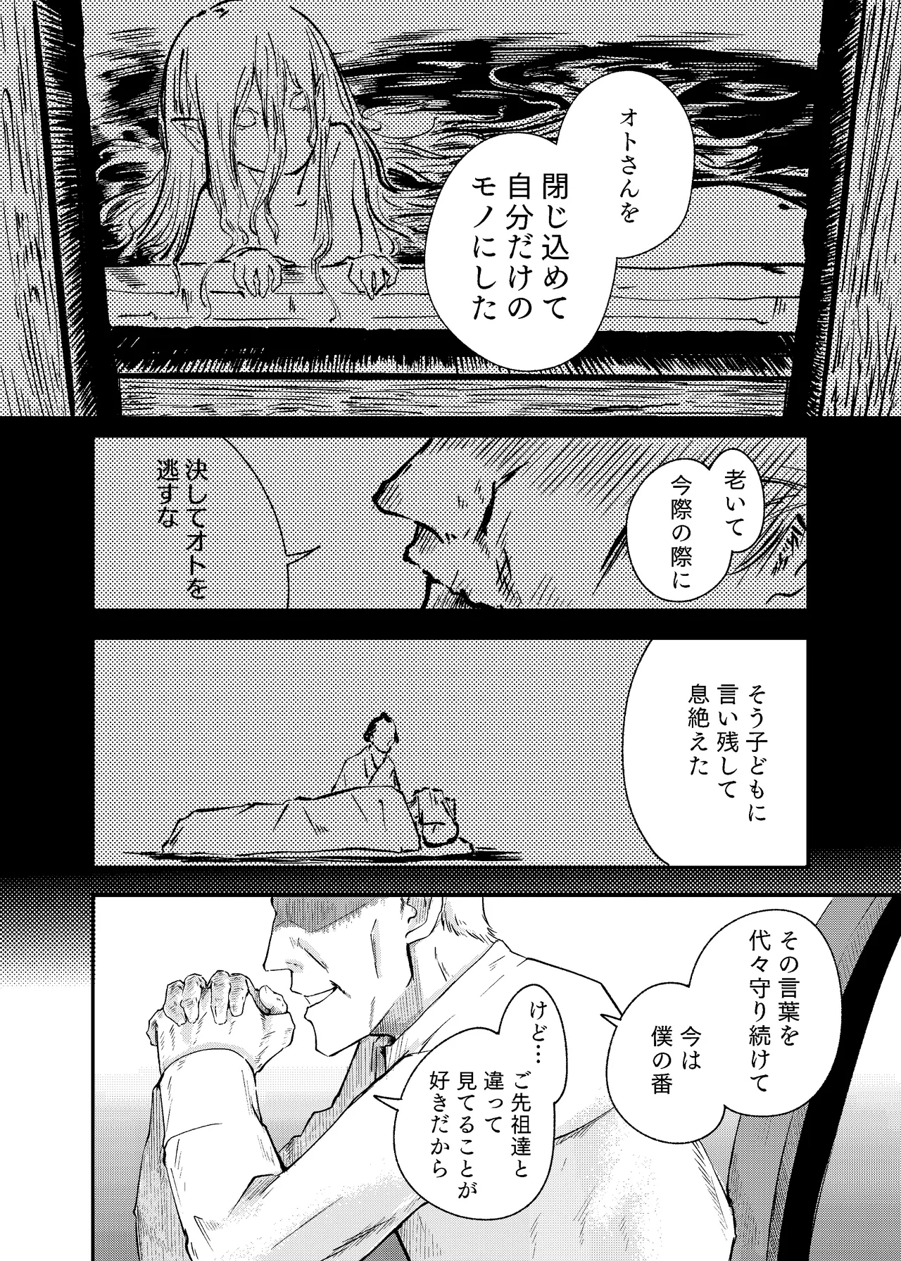 [Nigen Pancake (Kusakabemenou)]Awa no Hitotsu mo Nokosazu ni Page 38