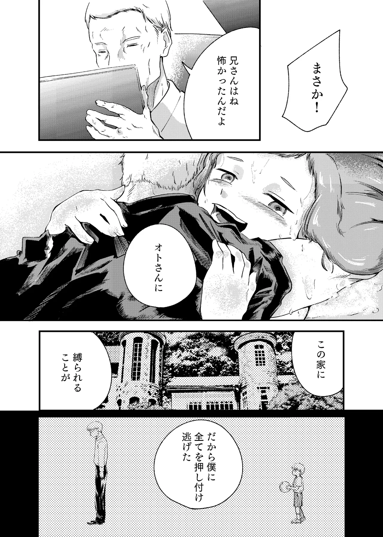[Nigen Pancake (Kusakabemenou)]Awa no Hitotsu mo Nokosazu ni Page 56