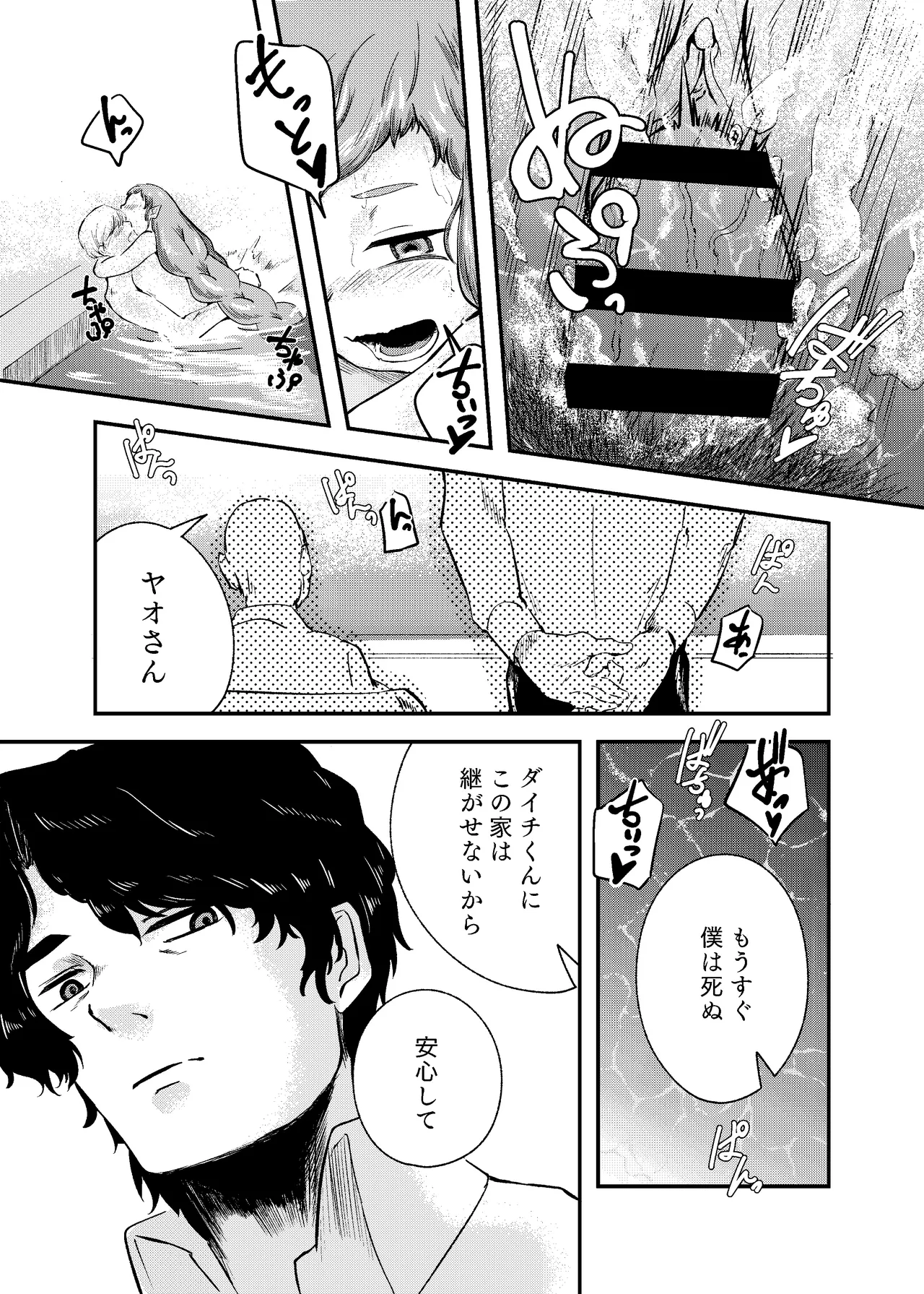 [Nigen Pancake (Kusakabemenou)]Awa no Hitotsu mo Nokosazu ni Page 61