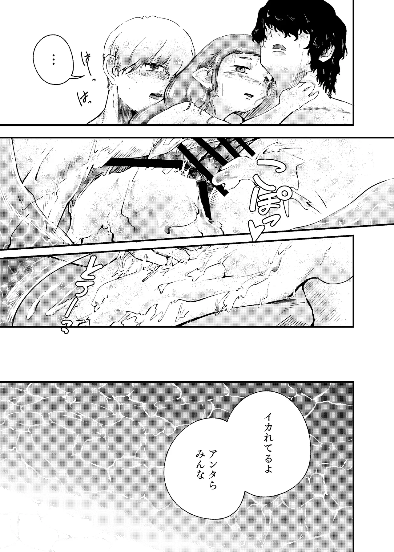 [Nigen Pancake (Kusakabemenou)]Awa no Hitotsu mo Nokosazu ni Page 73