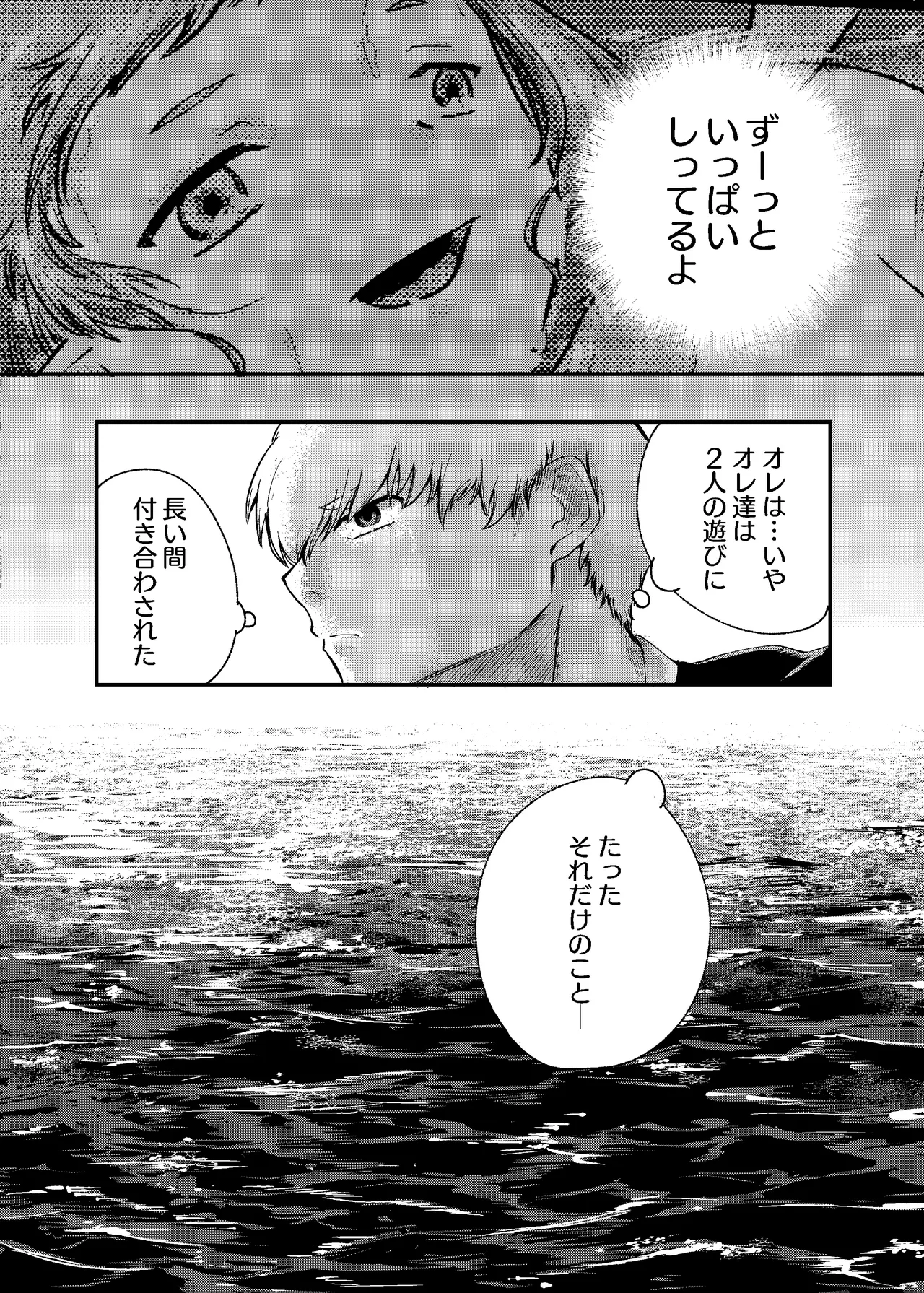 [Nigen Pancake (Kusakabemenou)]Awa no Hitotsu mo Nokosazu ni Page 75
