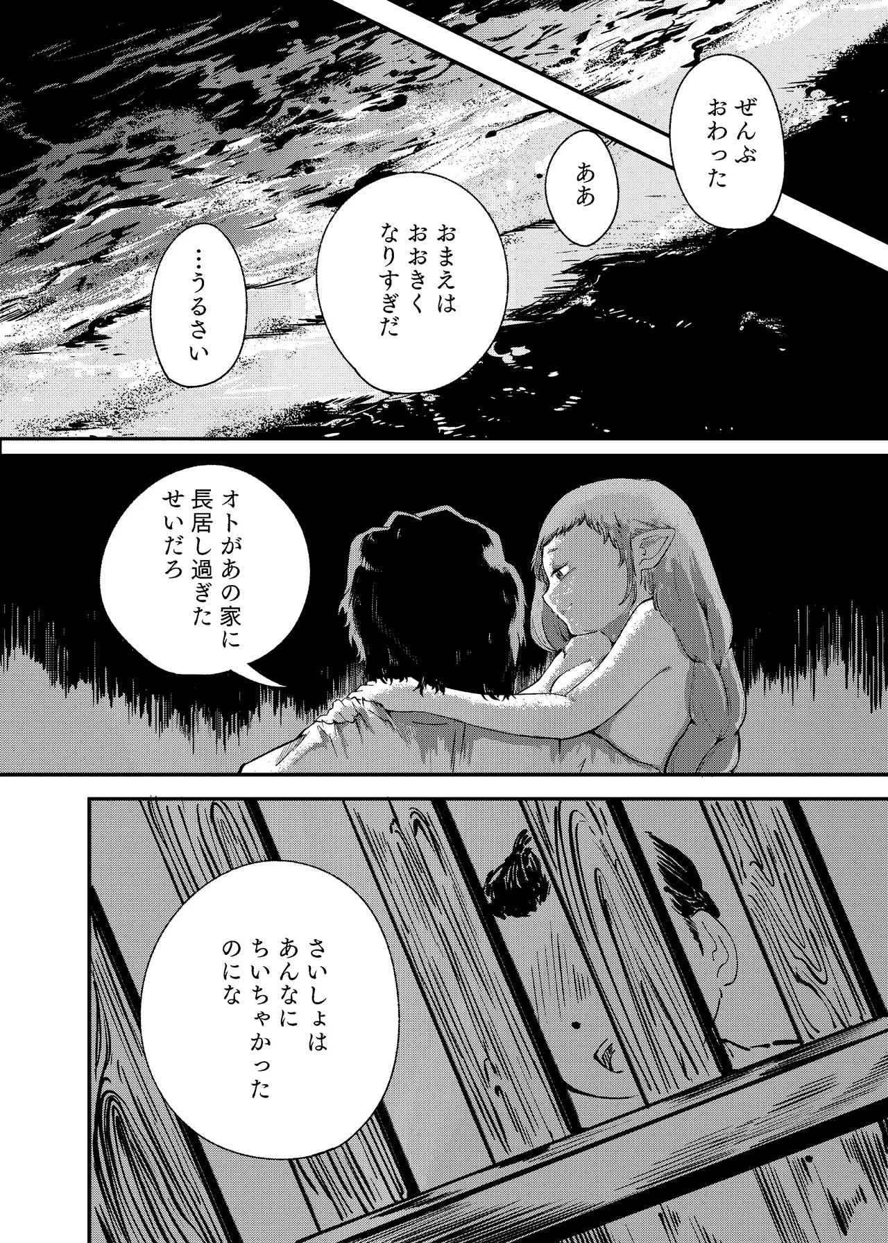 [Nigen Pancake (Kusakabemenou)]Awa no Hitotsu mo Nokosazu ni Page 76