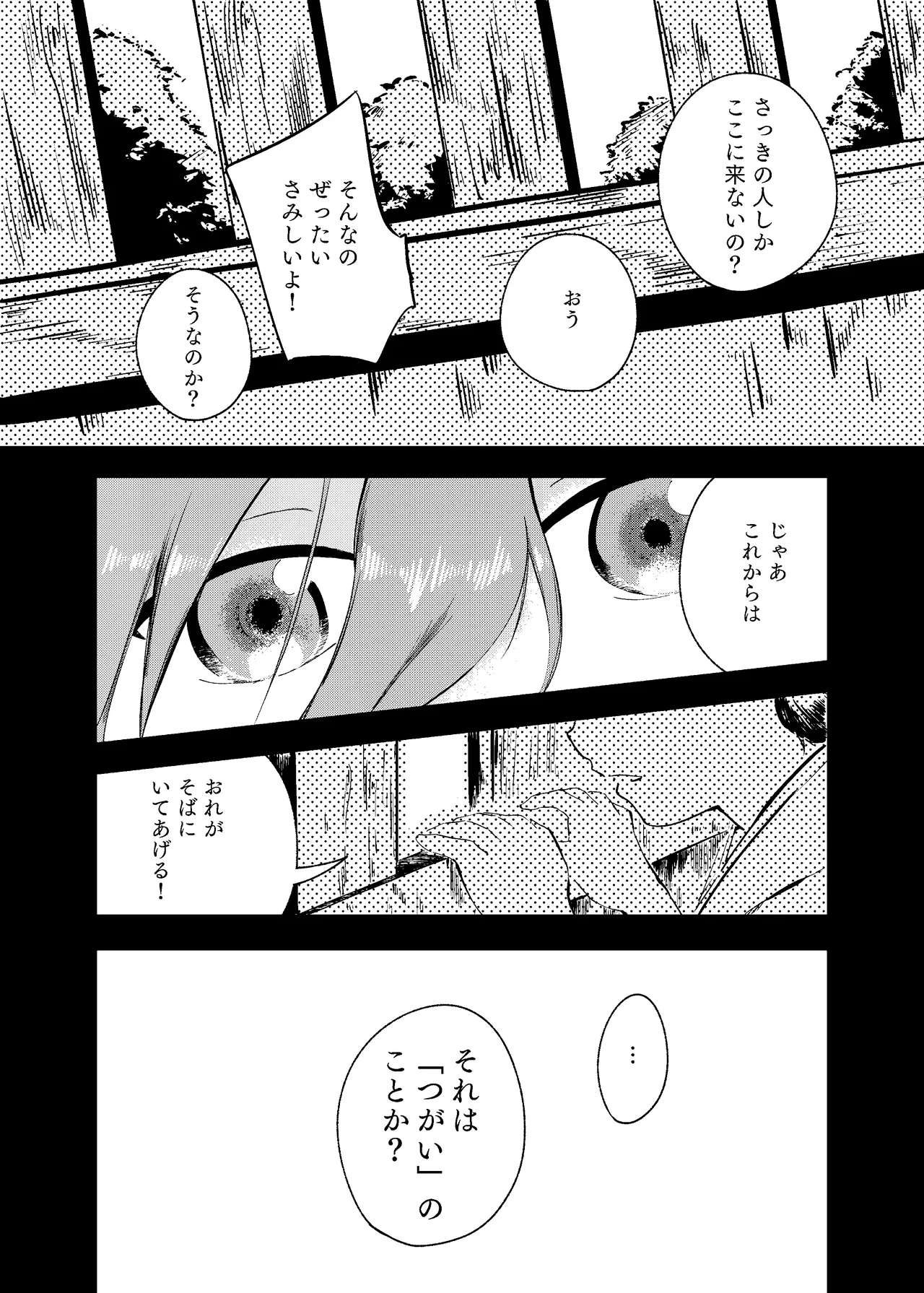 [Nigen Pancake (Kusakabemenou)]Awa no Hitotsu mo Nokosazu ni Page 84