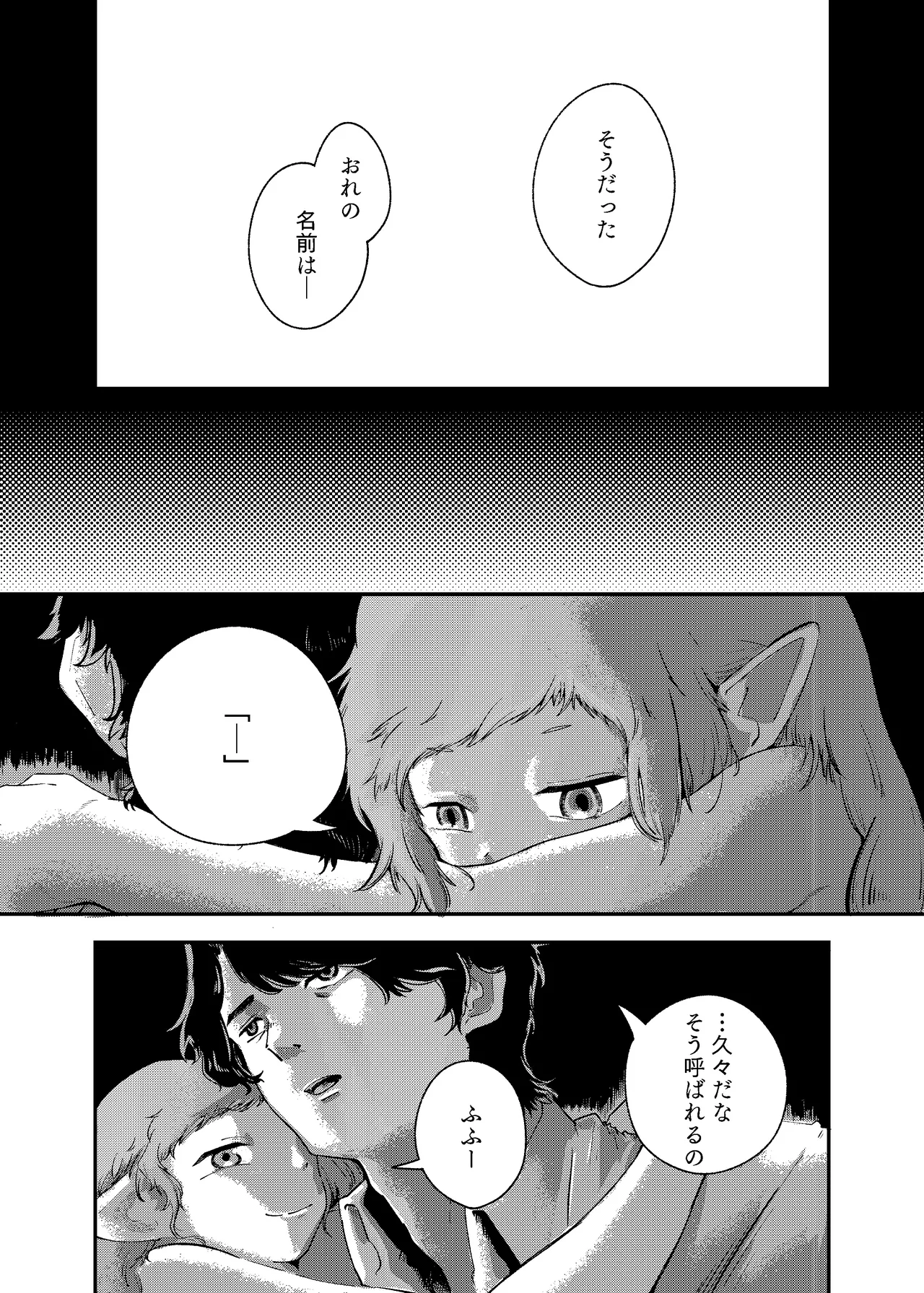 [Nigen Pancake (Kusakabemenou)]Awa no Hitotsu mo Nokosazu ni Page 86