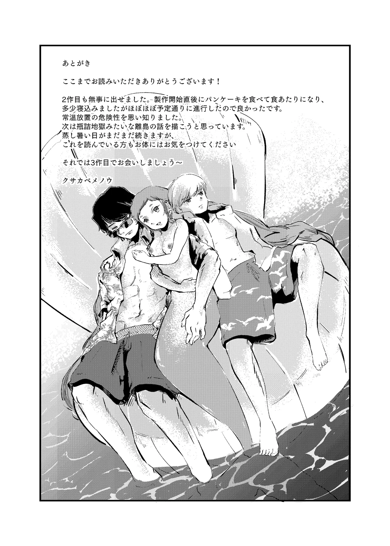 [Nigen Pancake (Kusakabemenou)]Awa no Hitotsu mo Nokosazu ni Page 88