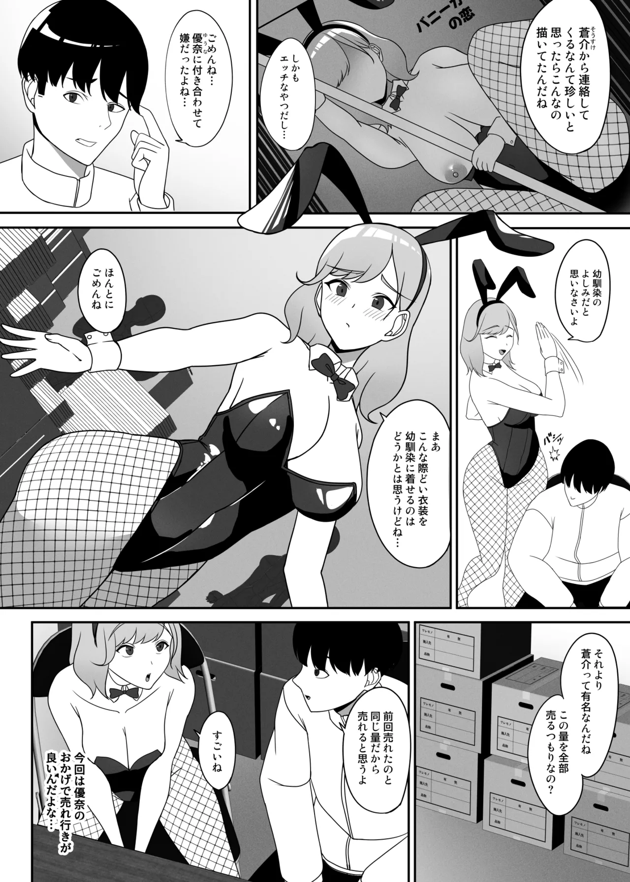 [Charucharo]Osananajimi o Event no Uriko ni Sasottara Page 3