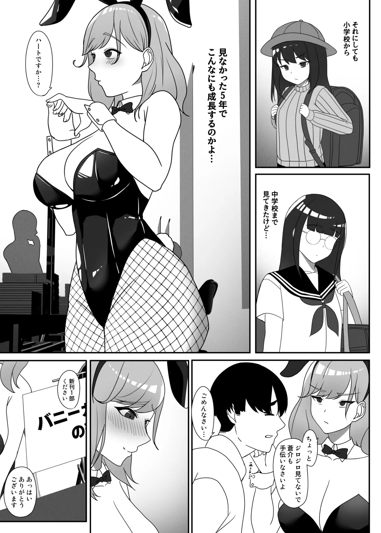 [Charucharo]Osananajimi o Event no Uriko ni Sasottara Page 4