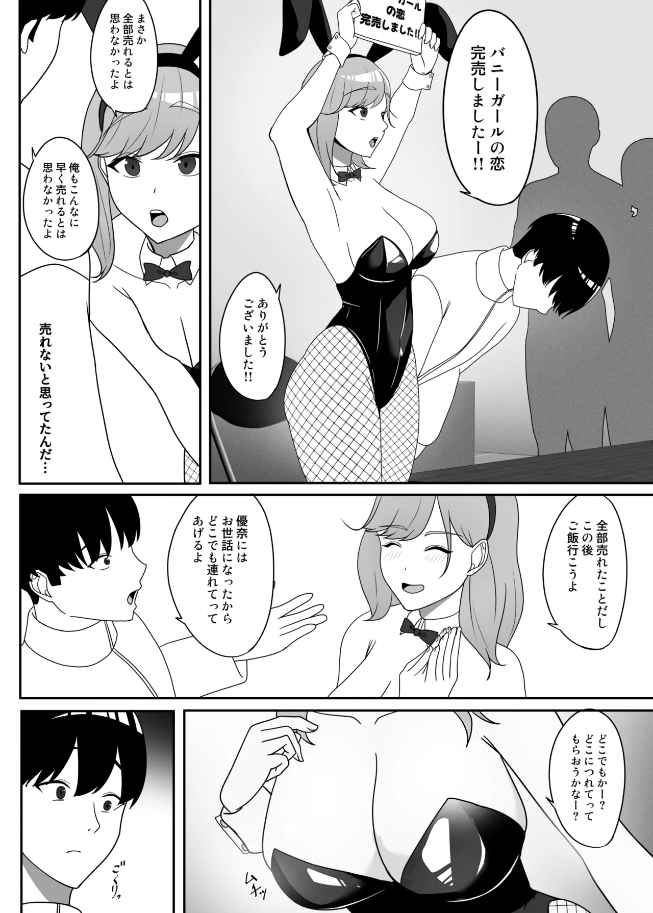 [Charucharo]Osananajimi o Event no Uriko ni Sasottara Page 5