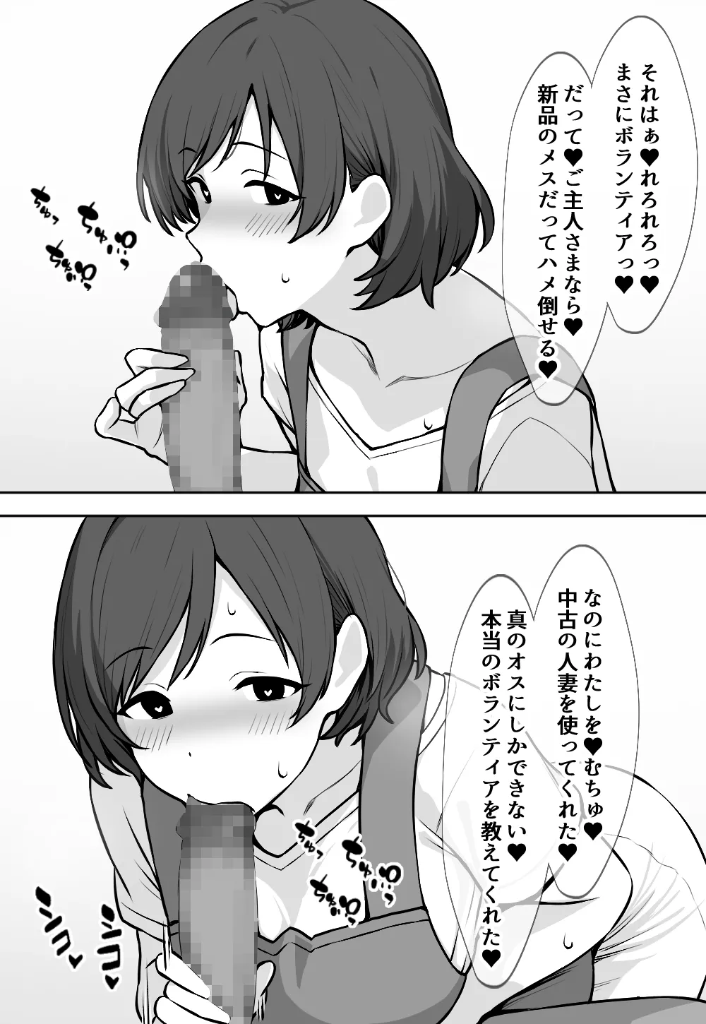 [Nitch Industry (Nicchi Sangyou)]Moto Hobo, Genzai Hitozuma, Otto ni Himitsu de Netoraretemasu Page 5