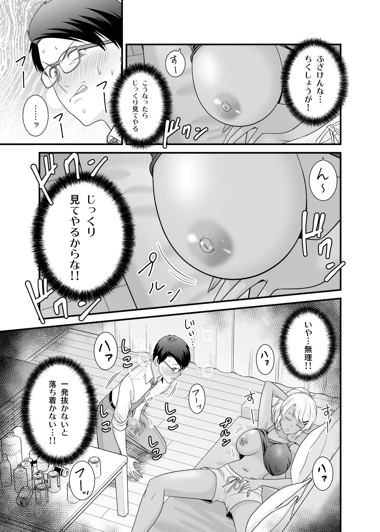 [Yuuki Kagoubutsu (Satou Yuuki)]Doutei no Ore o Chouhatsu shite kita Ikiri Kuro Gal Hitozuma ni Yari Kaesu Page 12