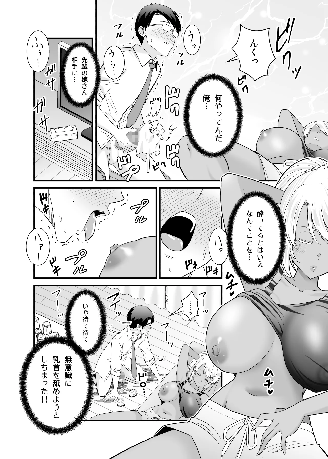 [Yuuki Kagoubutsu (Satou Yuuki)]Doutei no Ore o Chouhatsu shite kita Ikiri Kuro Gal Hitozuma ni Yari Kaesu Page 13