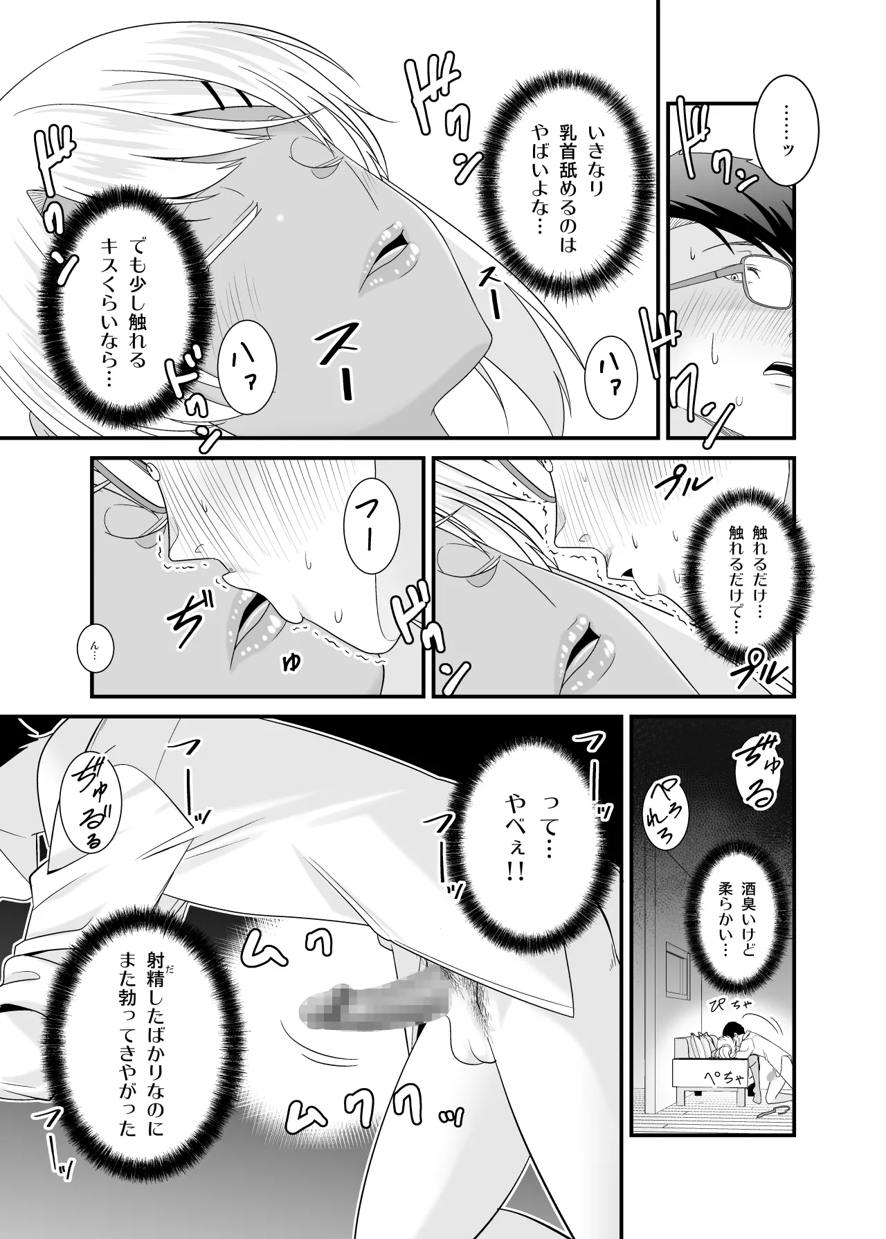 [Yuuki Kagoubutsu (Satou Yuuki)]Doutei no Ore o Chouhatsu shite kita Ikiri Kuro Gal Hitozuma ni Yari Kaesu Page 14