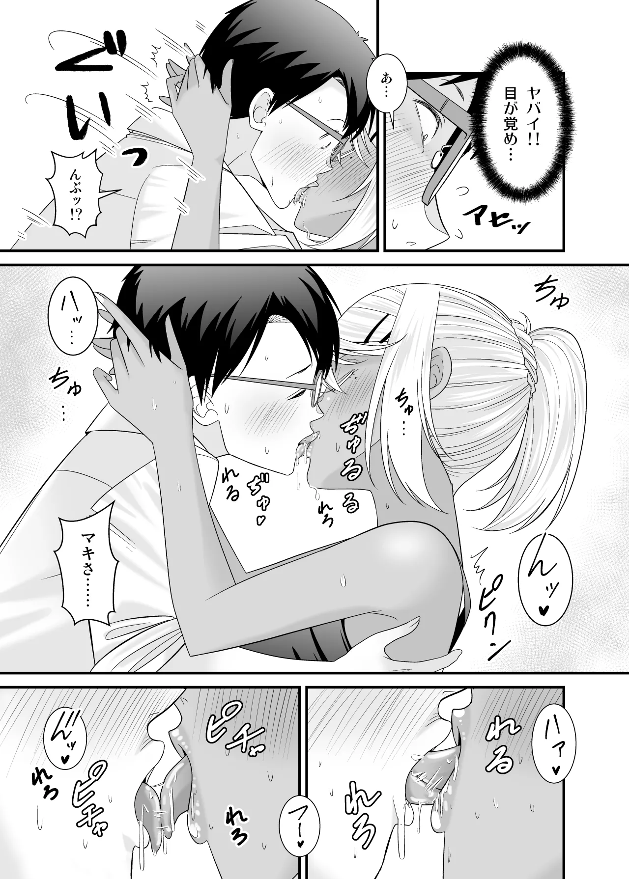 [Yuuki Kagoubutsu (Satou Yuuki)]Doutei no Ore o Chouhatsu shite kita Ikiri Kuro Gal Hitozuma ni Yari Kaesu Page 16